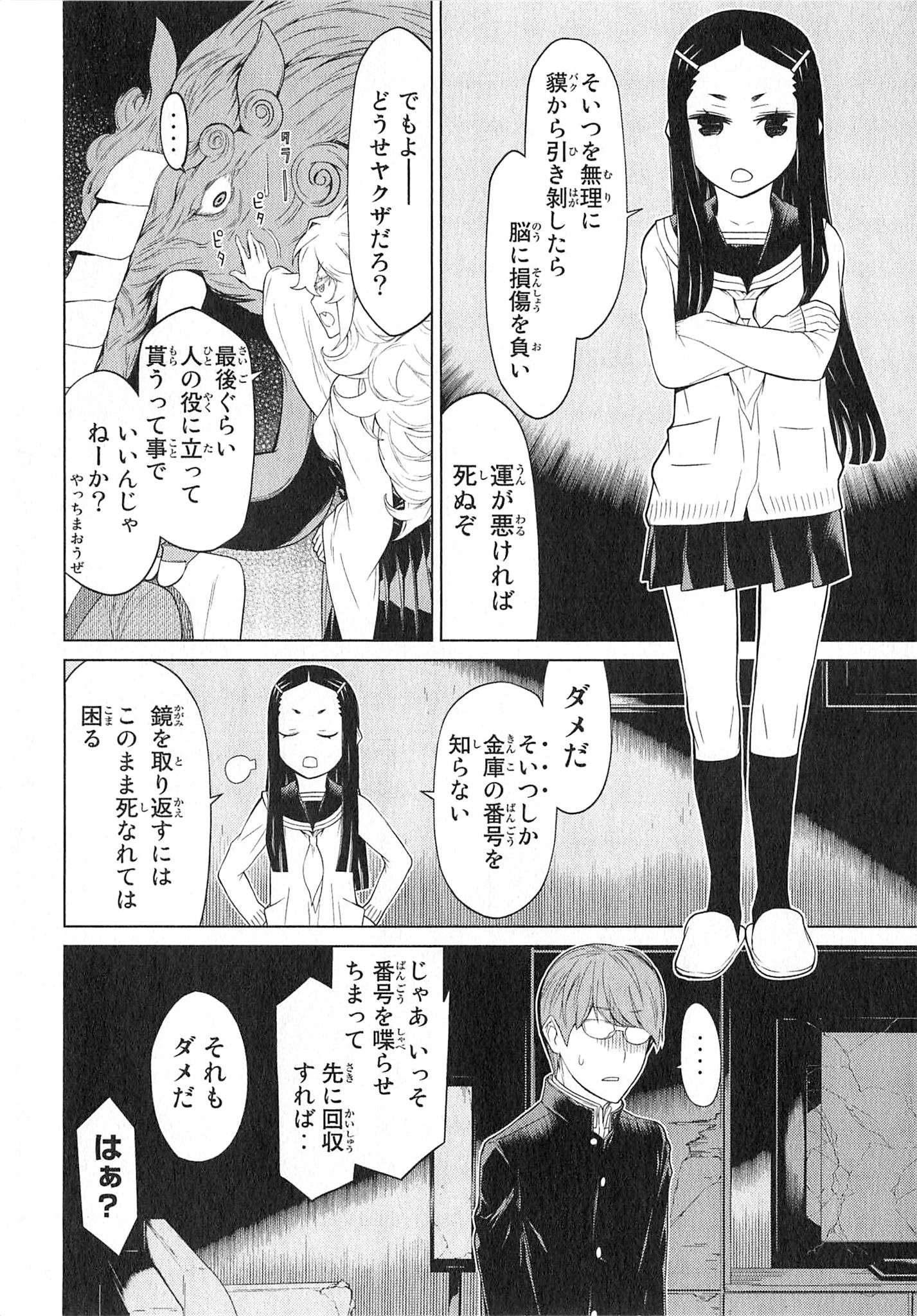 Naqua-den Chapter 22 20ページ