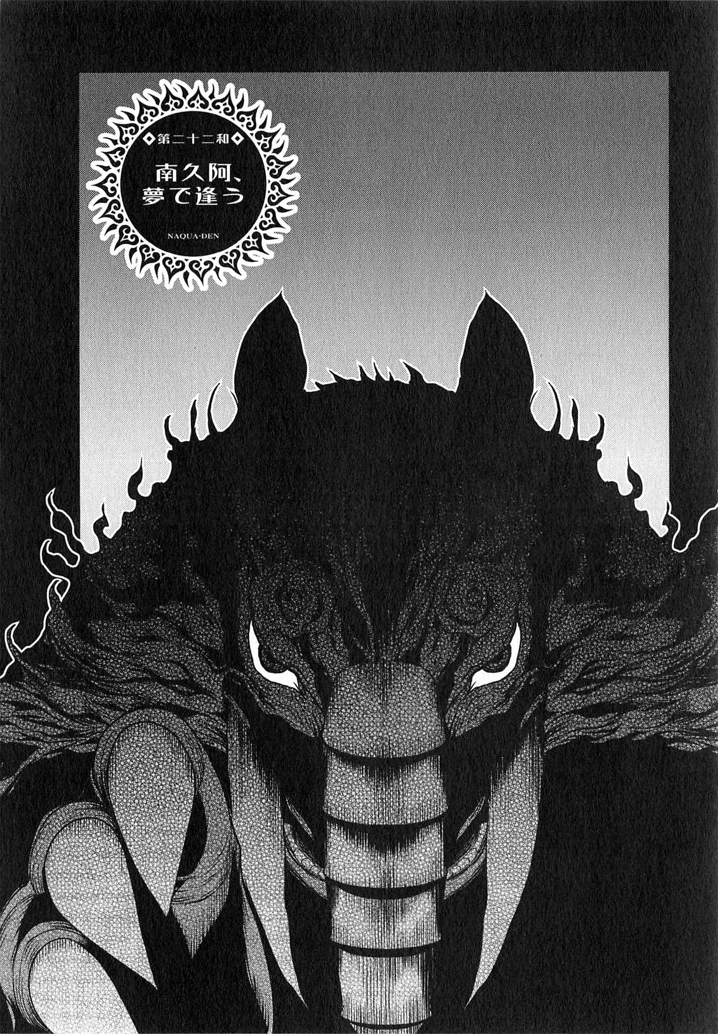 Naqua-den Chapter 22 3ページ
