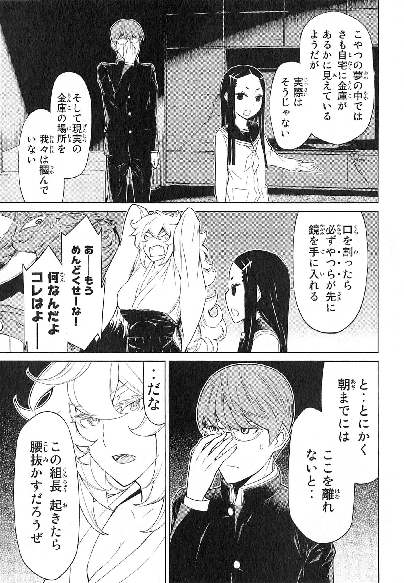 Naqua-den Chapter 22 21ページ