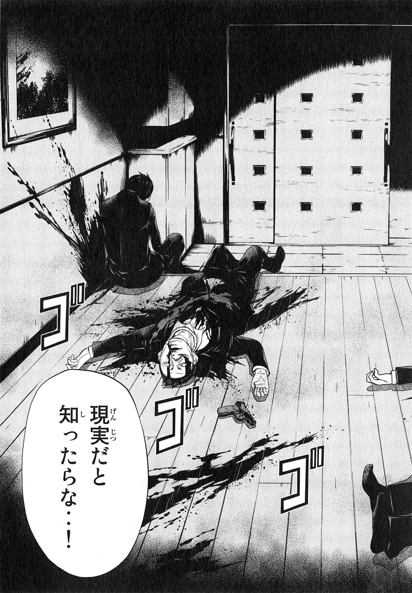 Naqua-den Chapter 22 23ページ