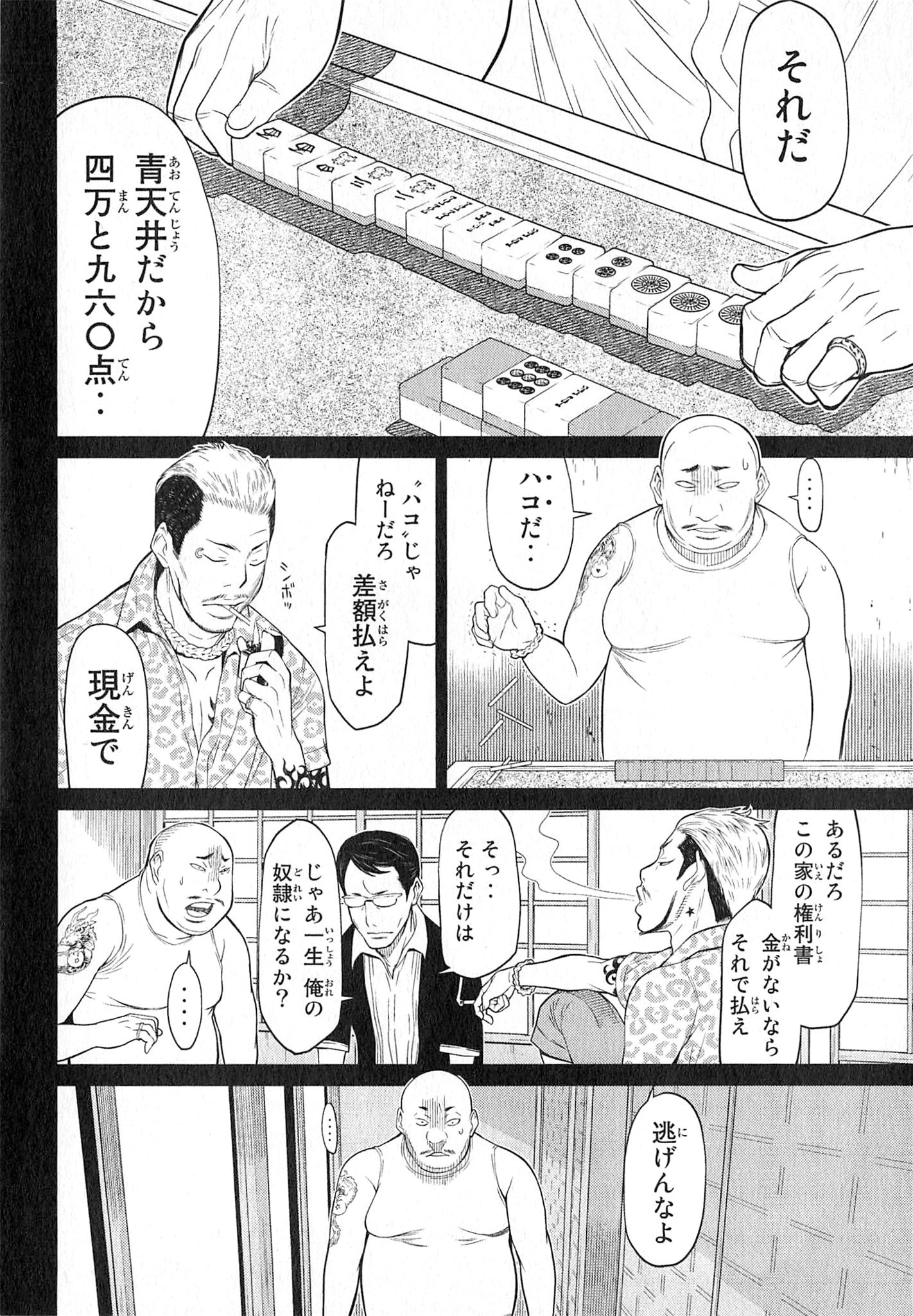 Naqua-den Chapter 22 24ページ