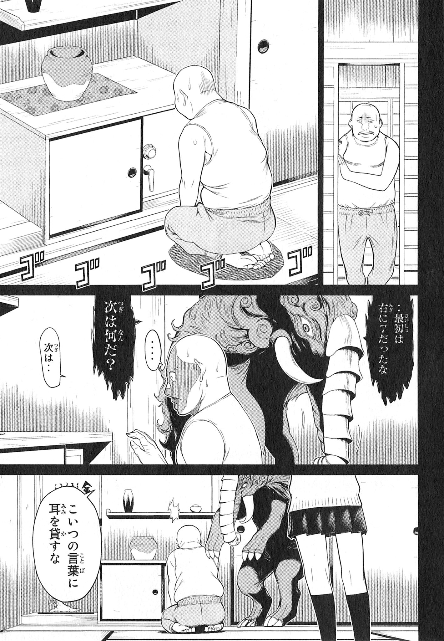Naqua-den Chapter 22 25ページ