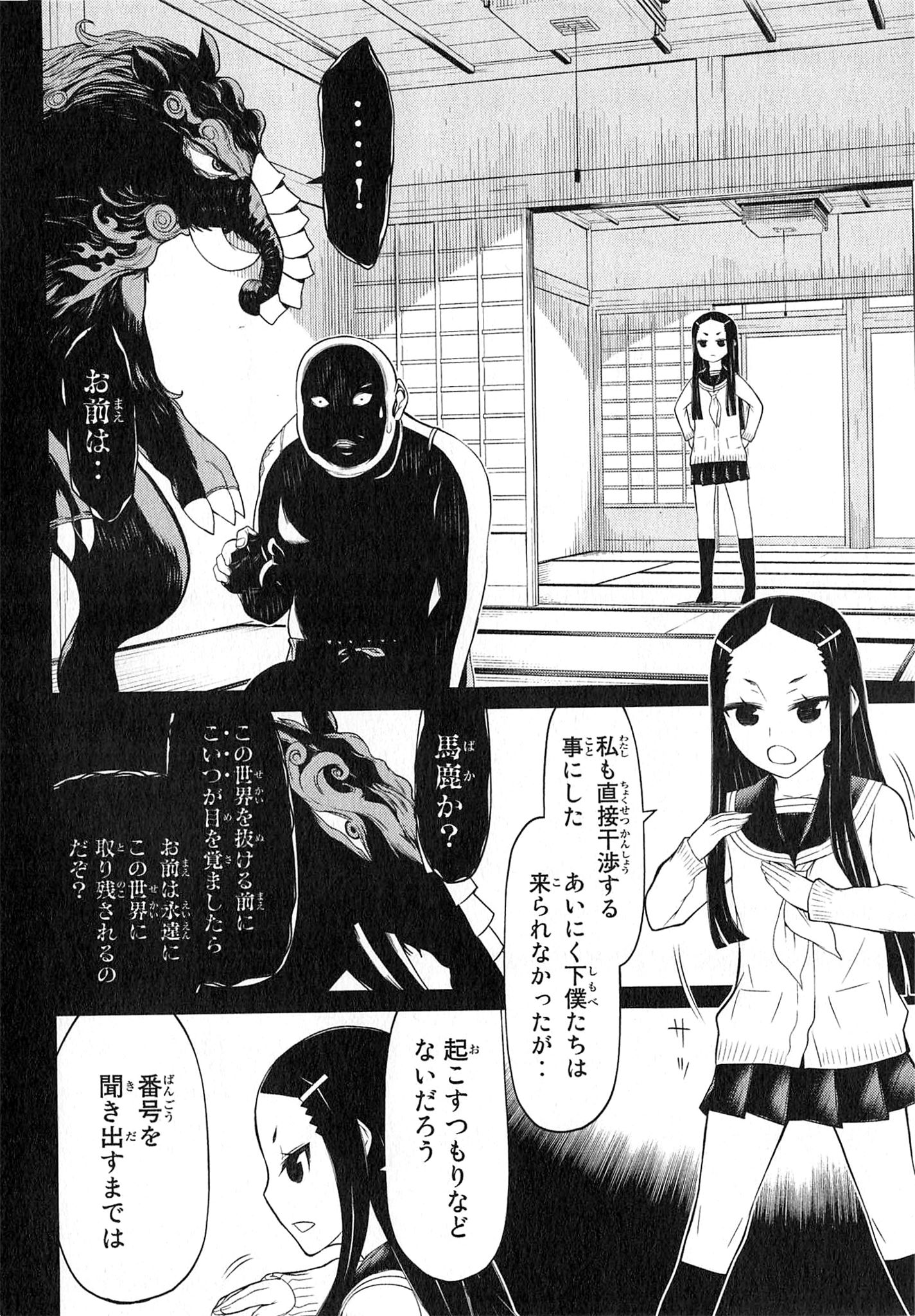 Naqua-den Chapter 22 26ページ