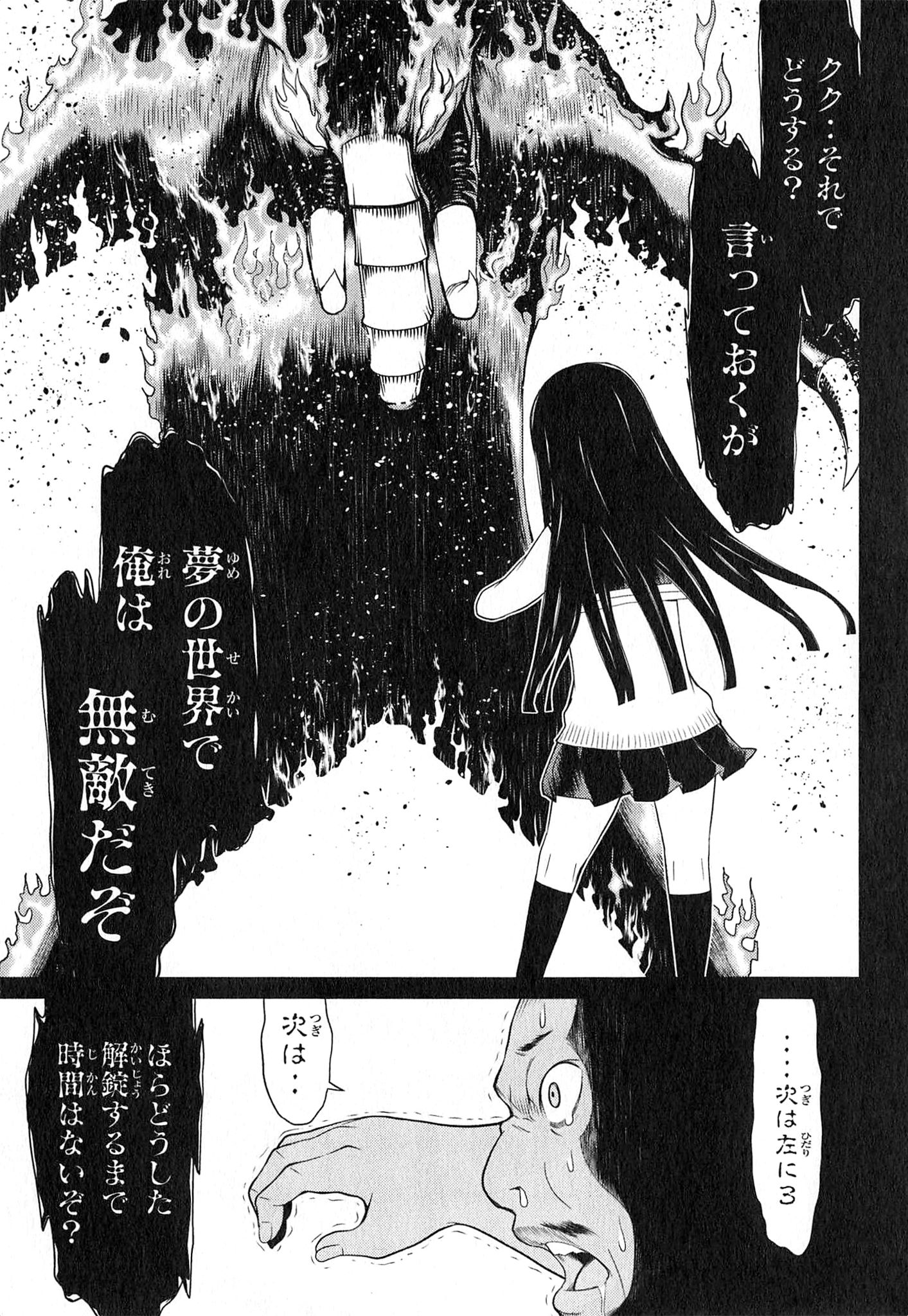 Naqua-den Chapter 22 27ページ