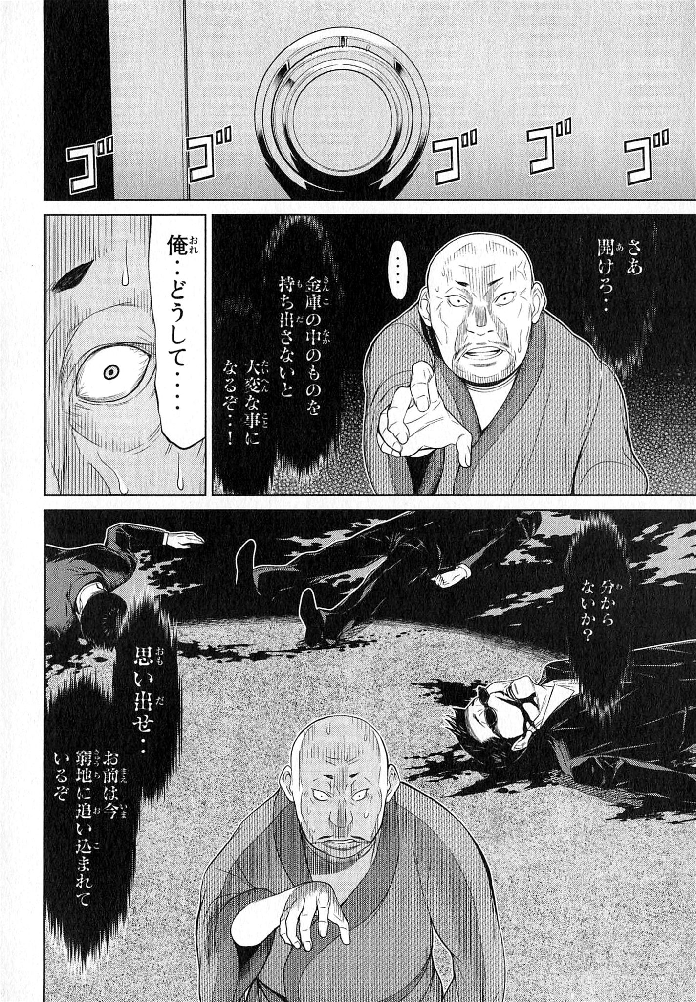 Naqua-den Chapter 22 4ページ