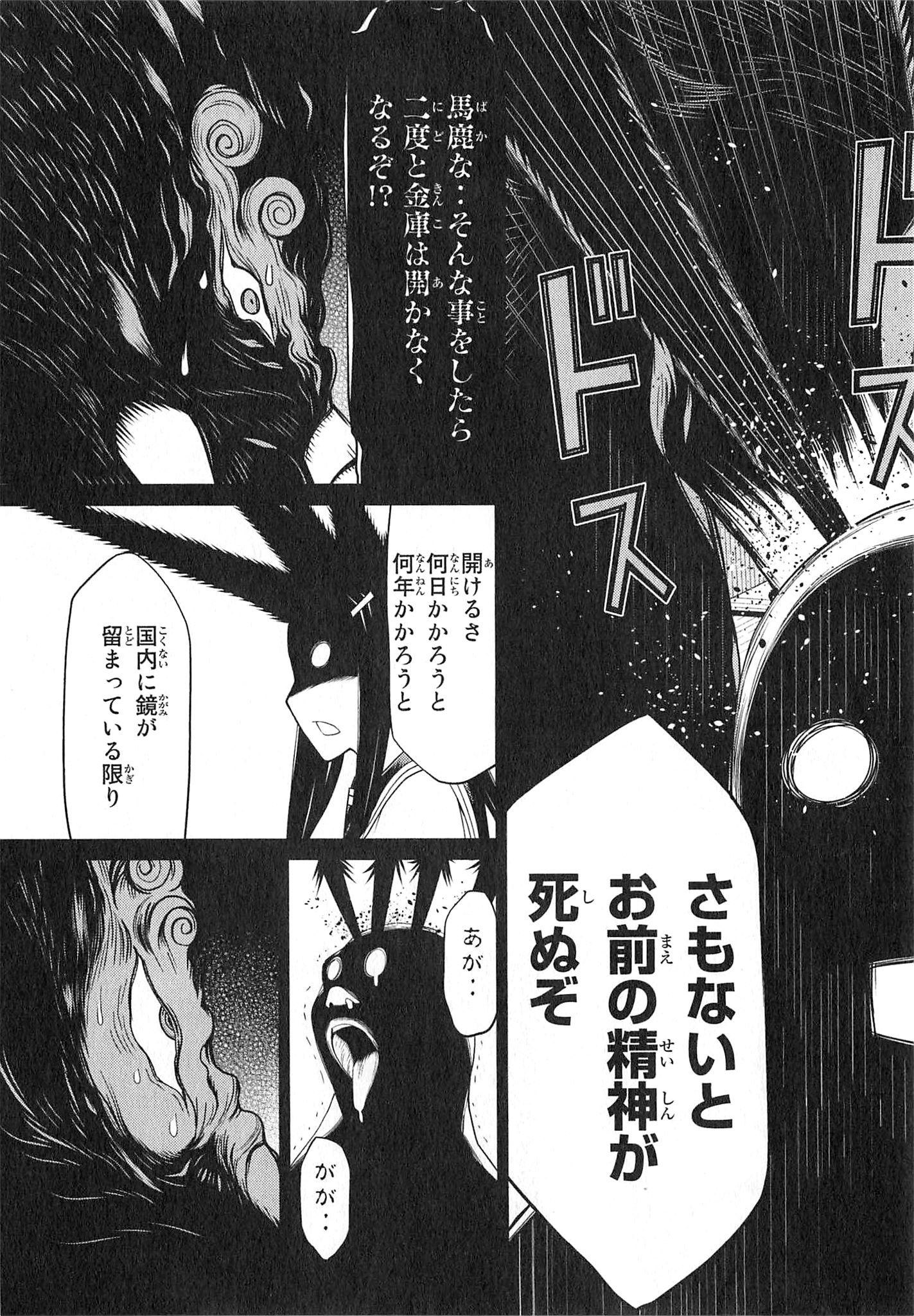 Naqua-den Chapter 22 31ページ