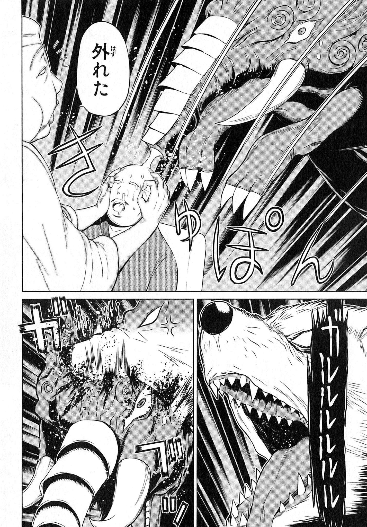 Naqua-den Chapter 22 32ページ