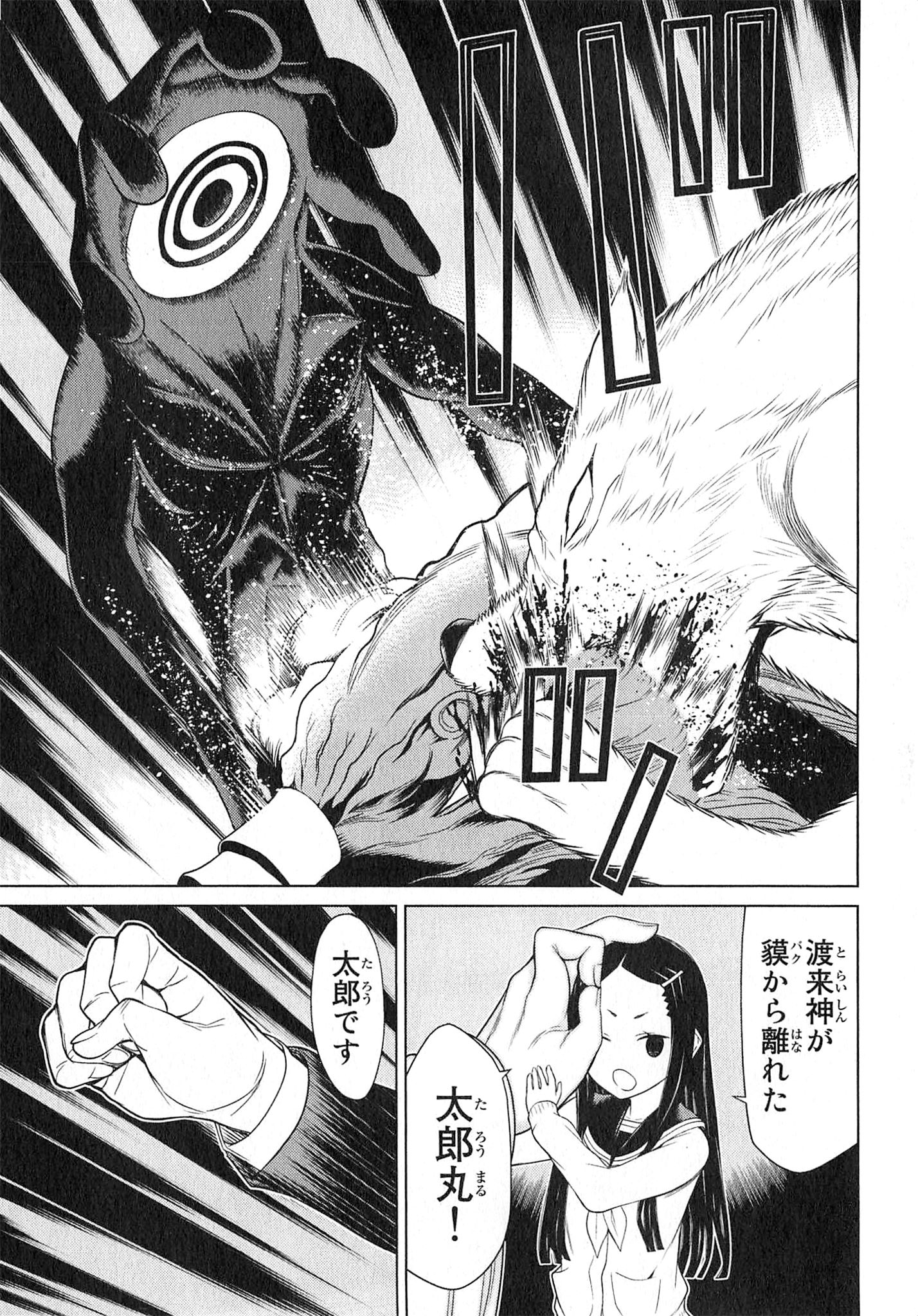Naqua-den Chapter 22 33ページ
