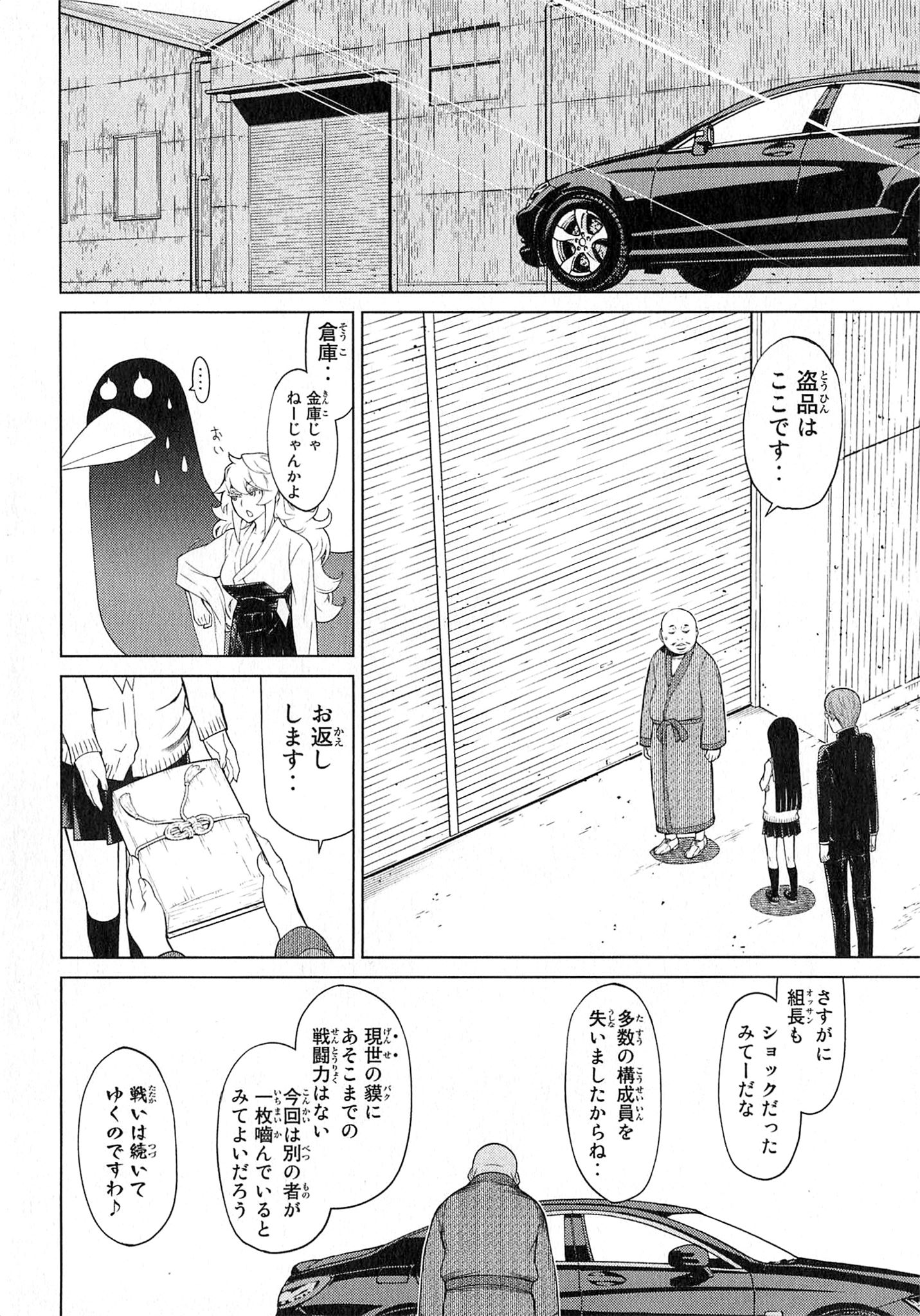 Naqua-den Chapter 22 36ページ