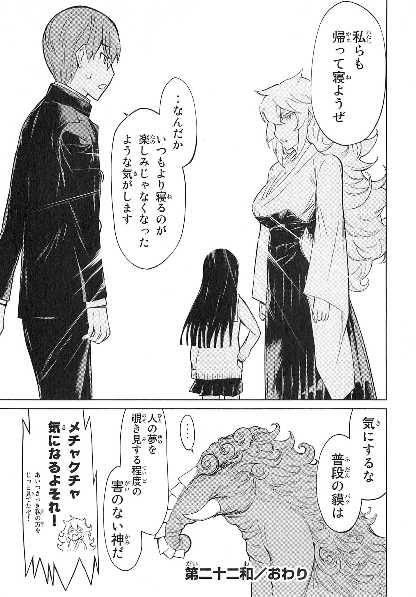 Naqua-den Chapter 22 37ページ