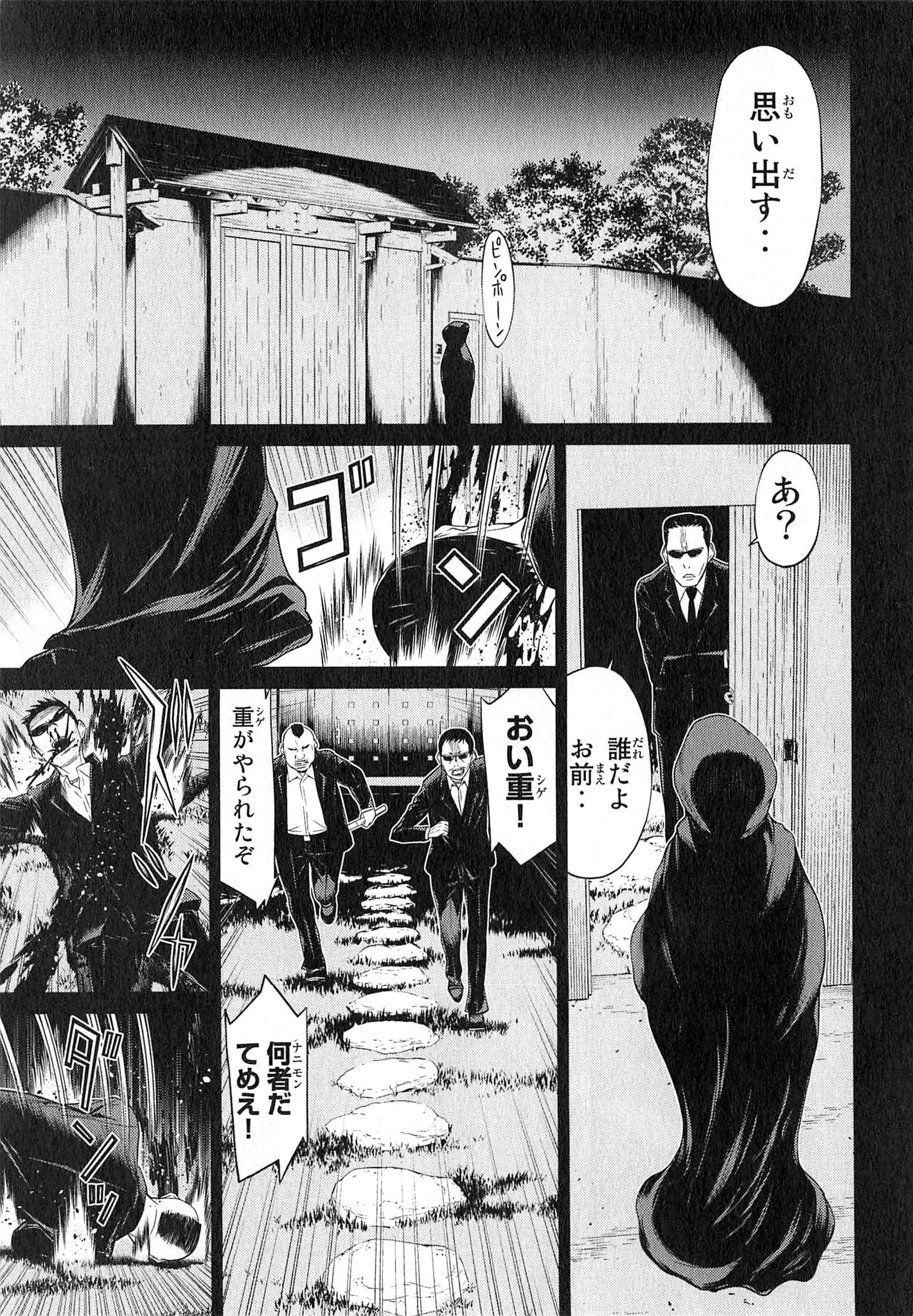 Naqua-den Chapter 22 5ページ