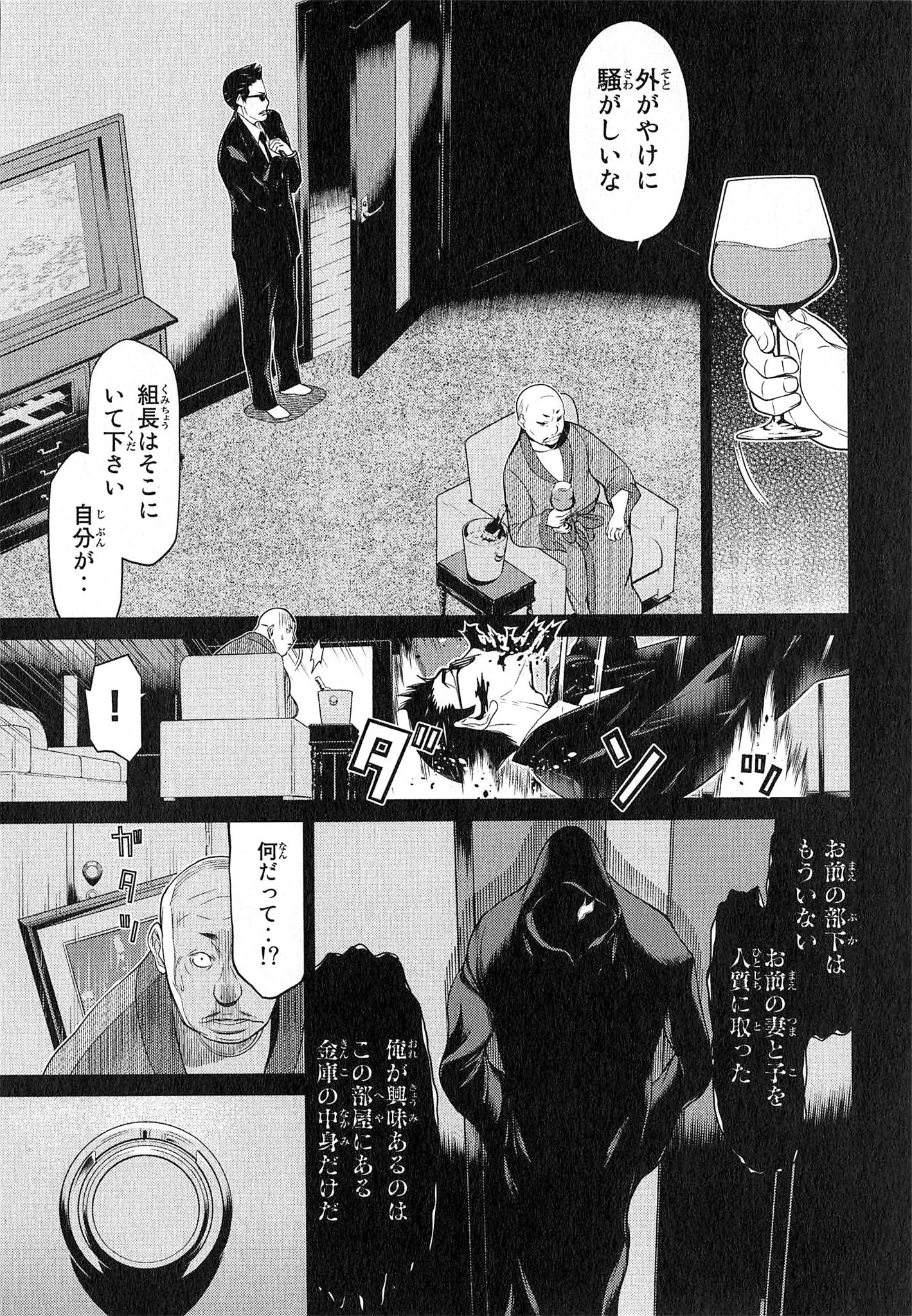 Naqua-den Chapter 22 7ページ