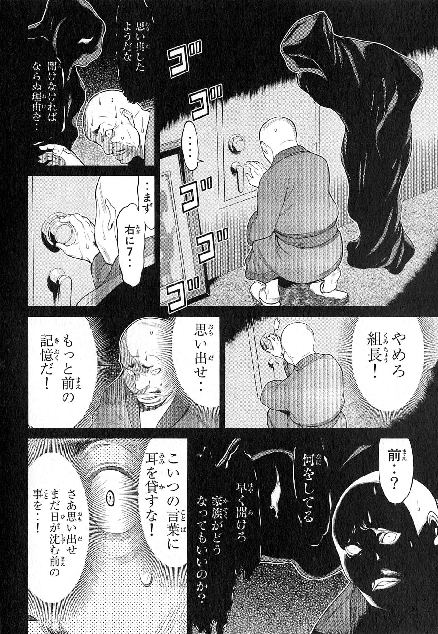 Naqua-den Chapter 22 8ページ