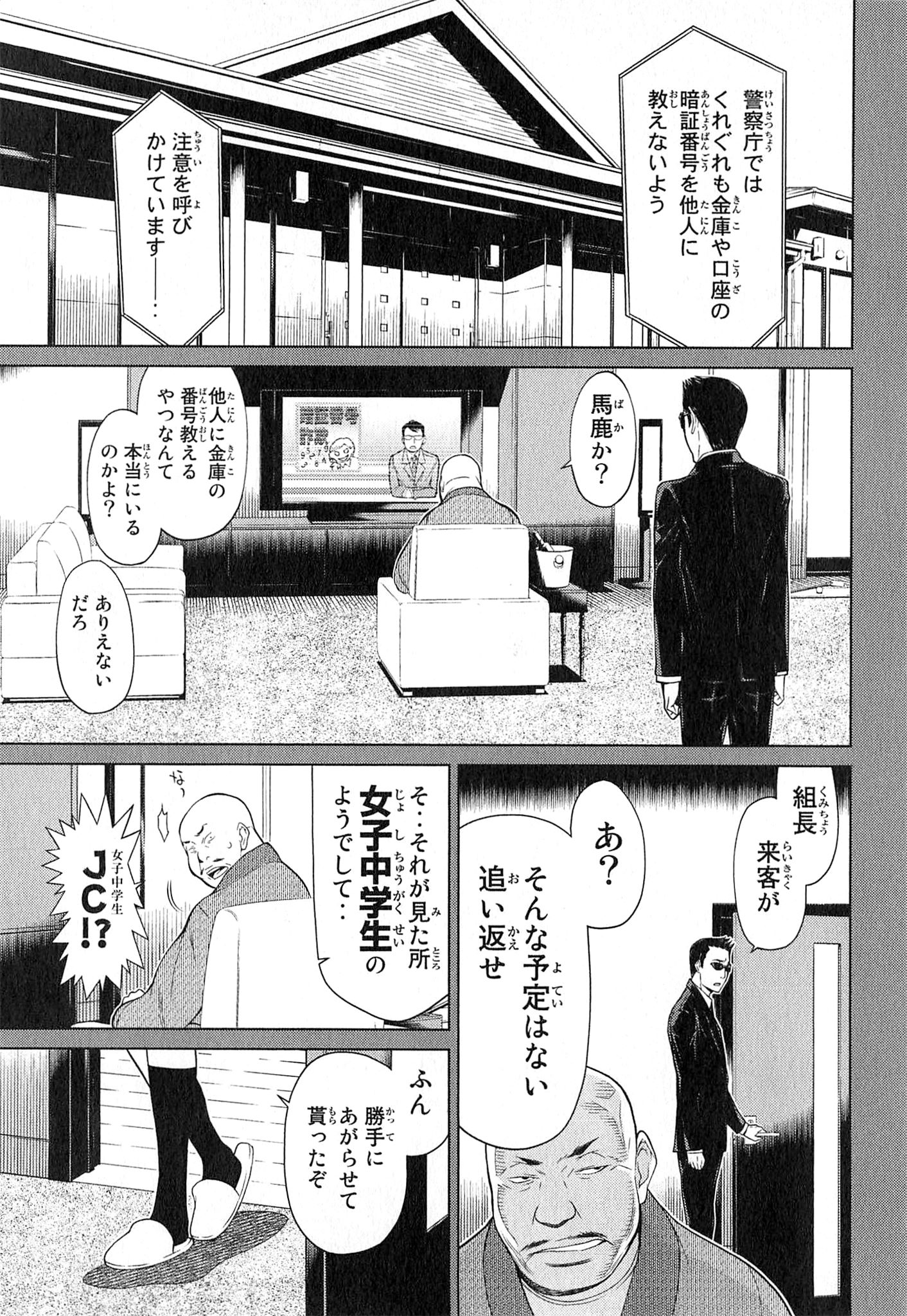 Naqua-den Chapter 22 9ページ