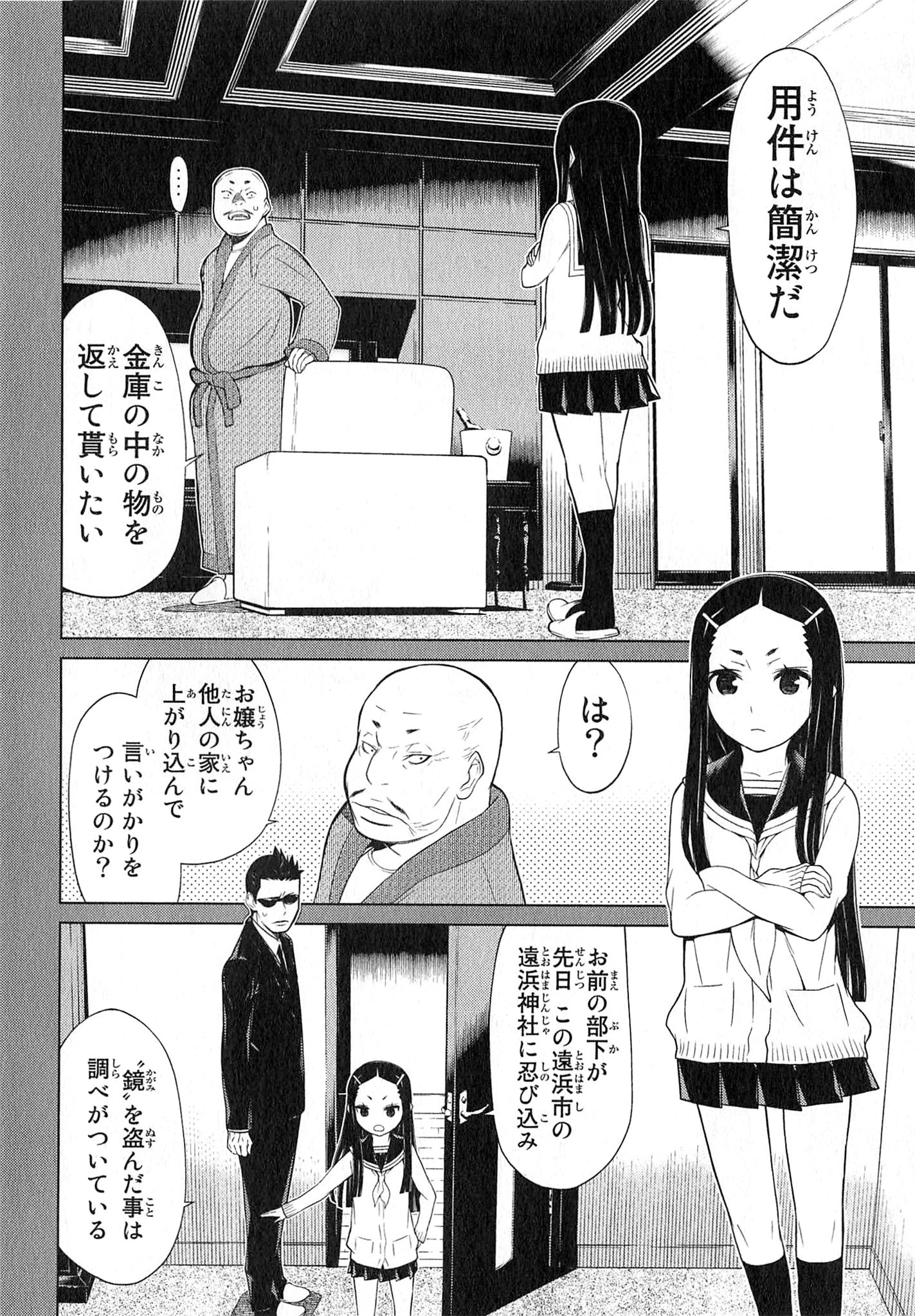 Naqua-den Chapter 22 10ページ