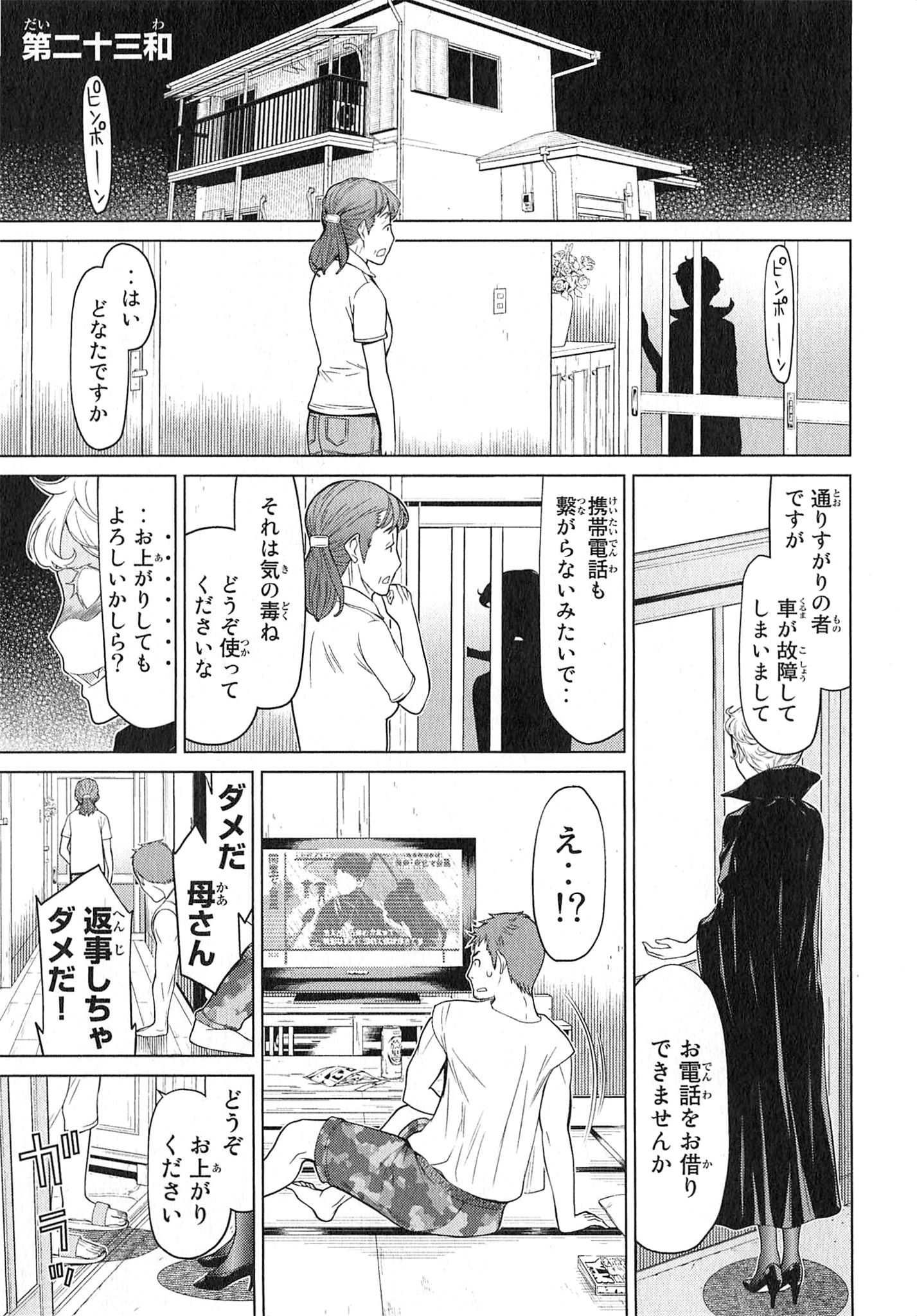Naqua-den Chapter 23 1ページ