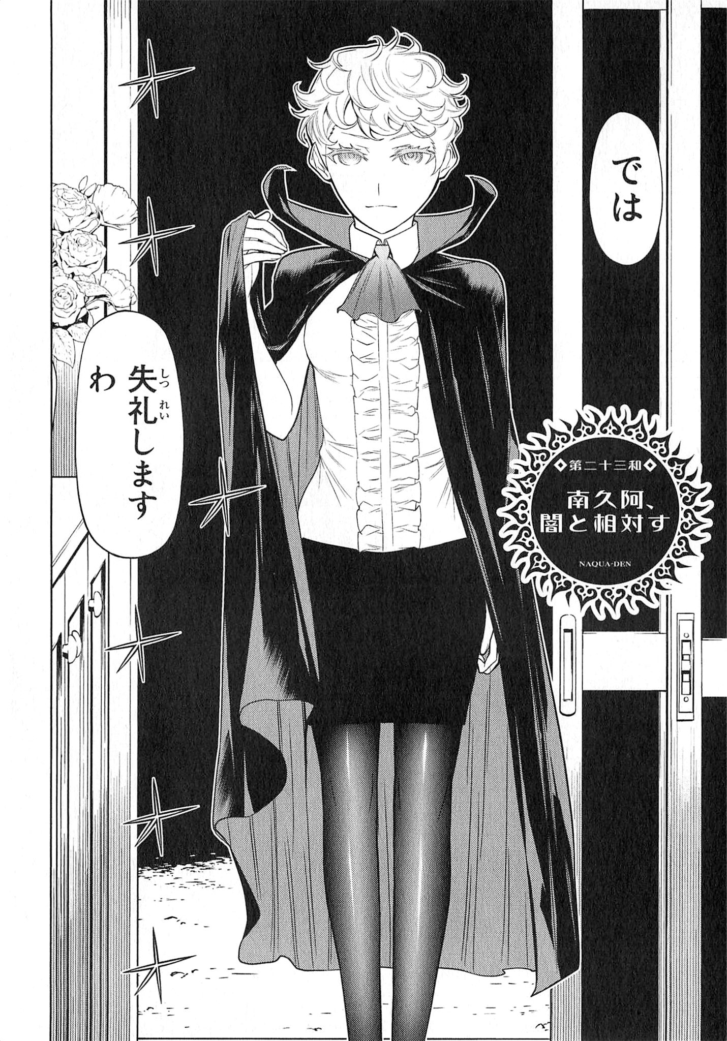 Naqua-den Chapter 23 2ページ