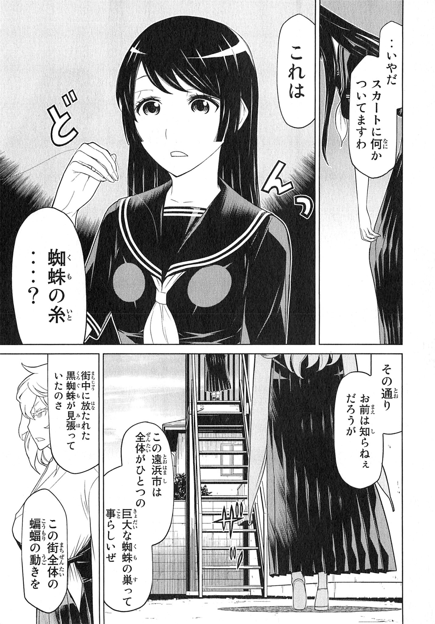 Naqua-den Chapter 23 11ページ