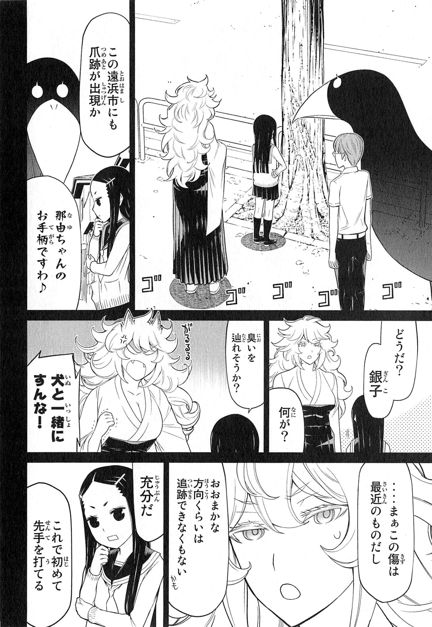 Naqua-den Chapter 23 12ページ