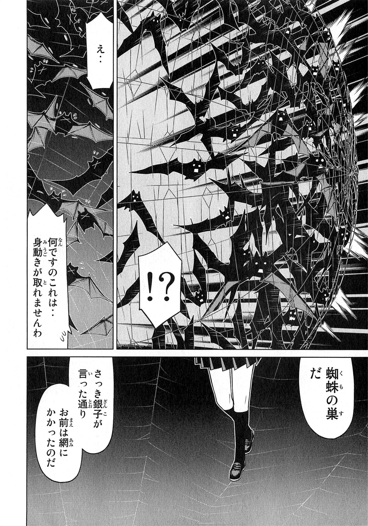 Naqua-den Chapter 23 14ページ