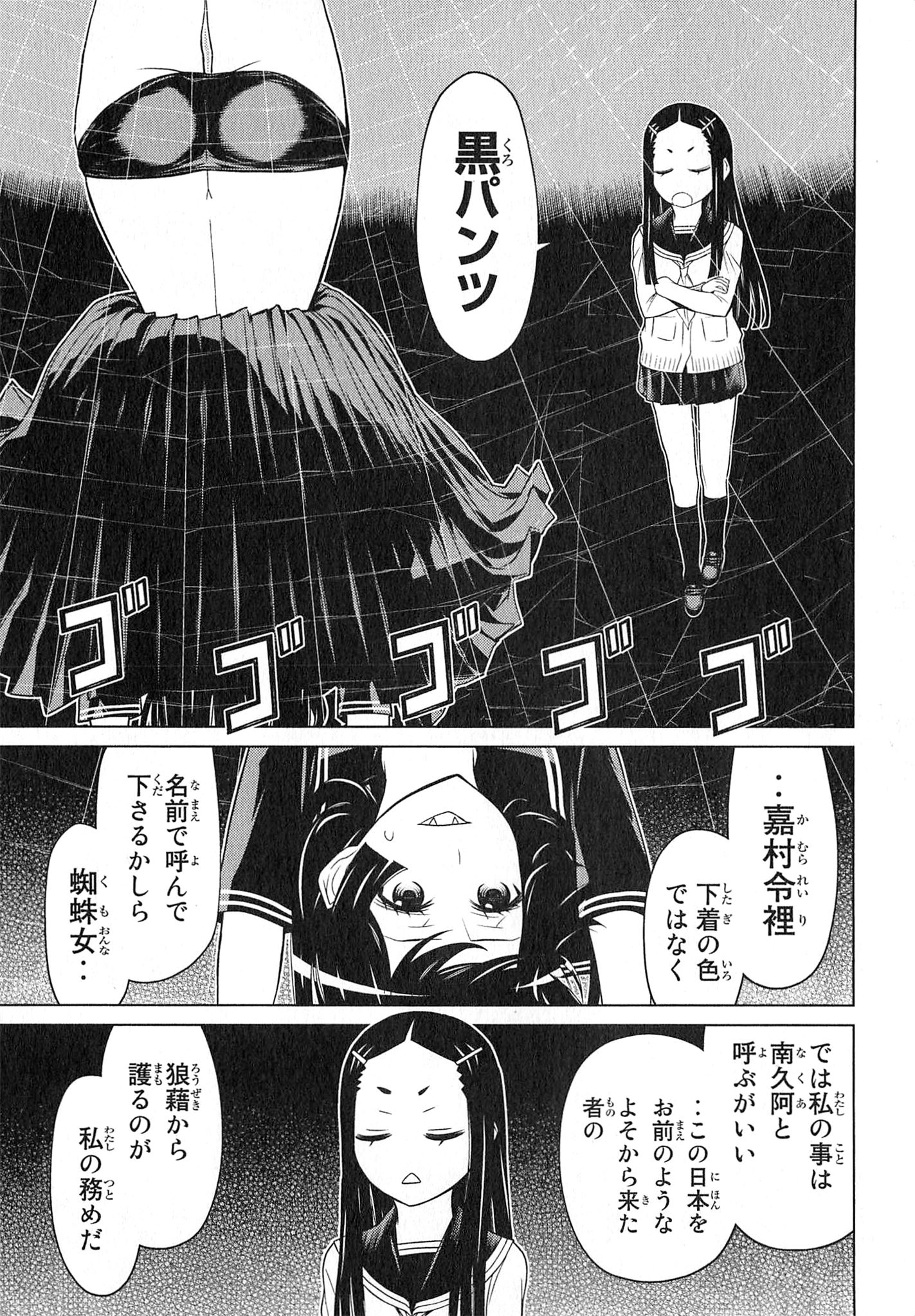 Naqua-den Chapter 23 15ページ