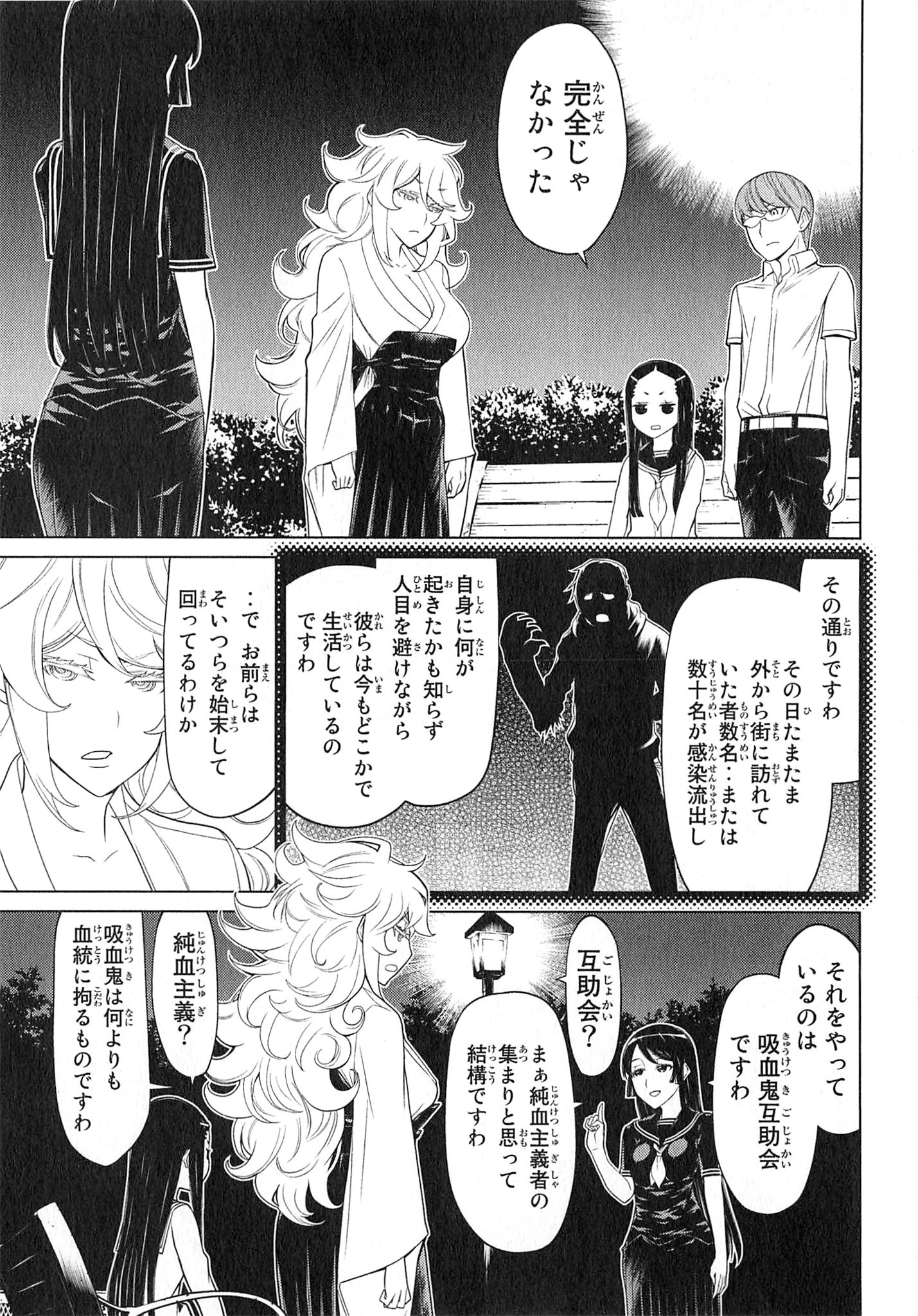 Naqua-den Chapter 23 17ページ