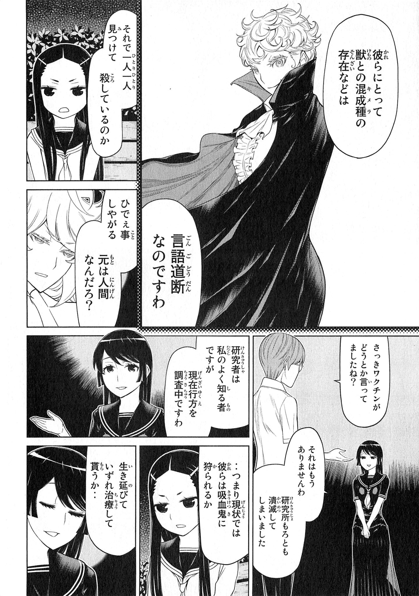 Naqua-den Chapter 23 18ページ