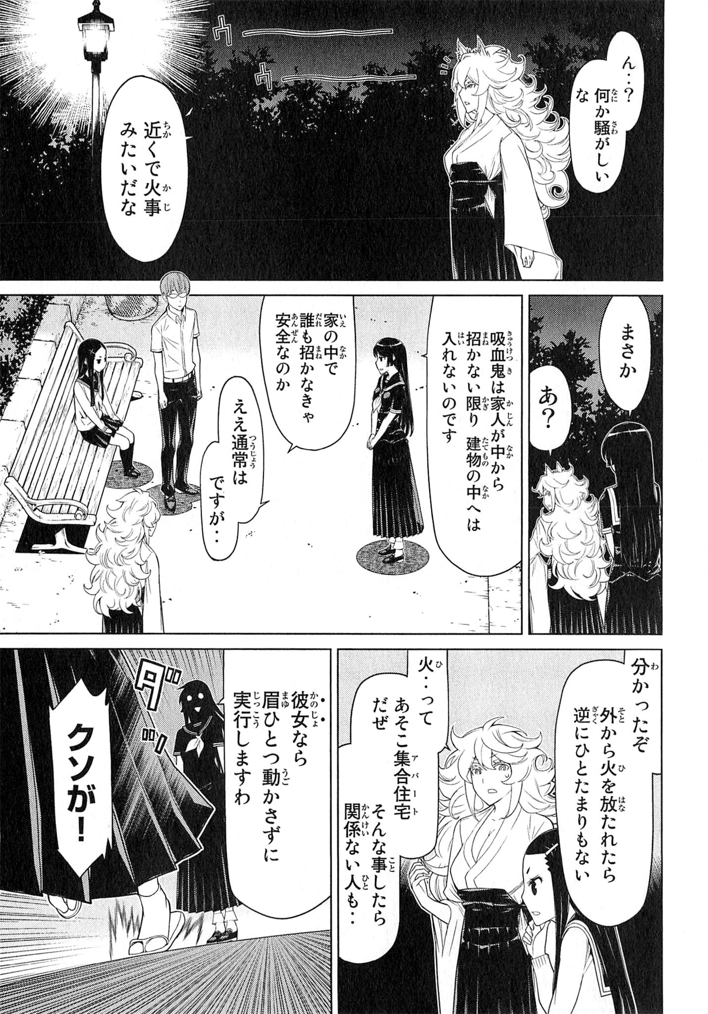 Naqua-den Chapter 23 19ページ