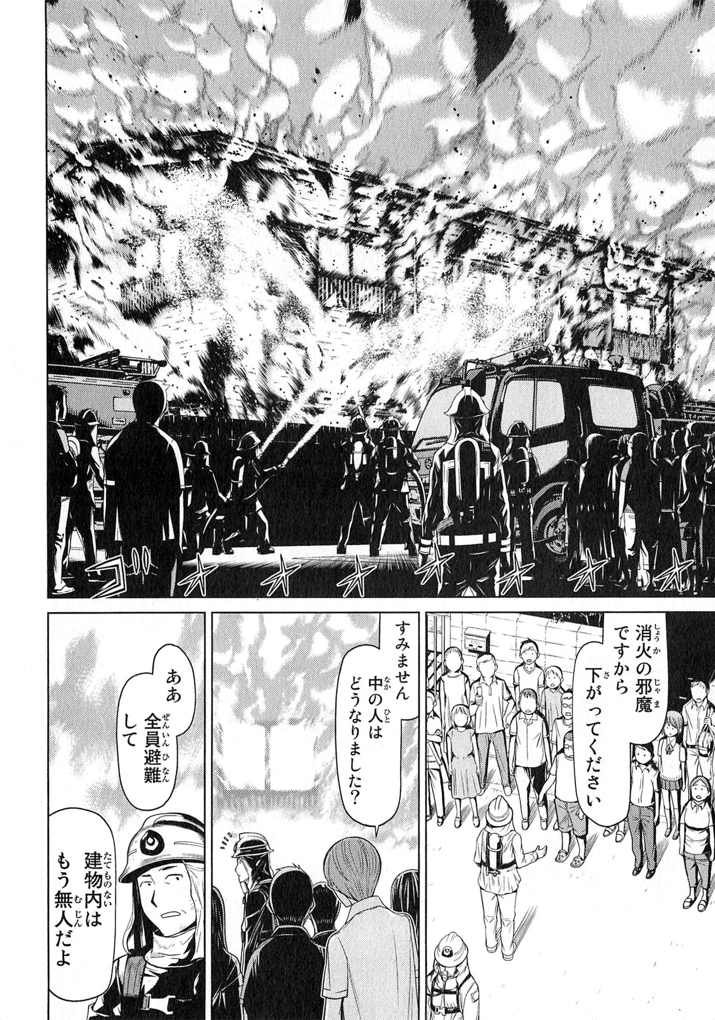 Naqua-den Chapter 23 20ページ
