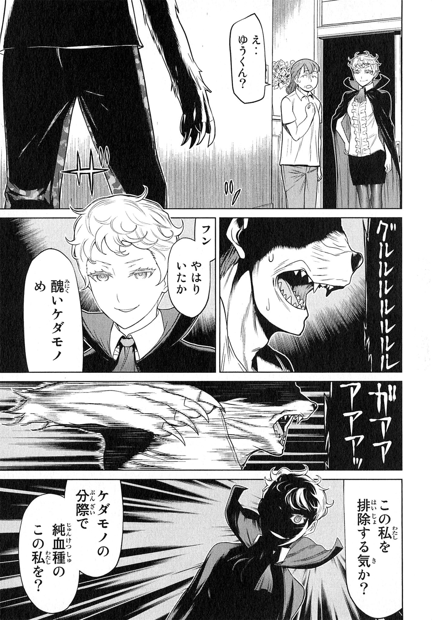 Naqua-den Chapter 23 3ページ