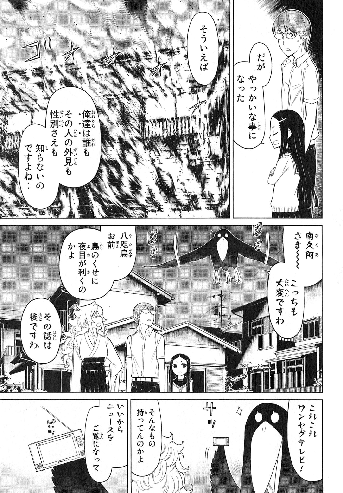 Naqua-den Chapter 23 21ページ