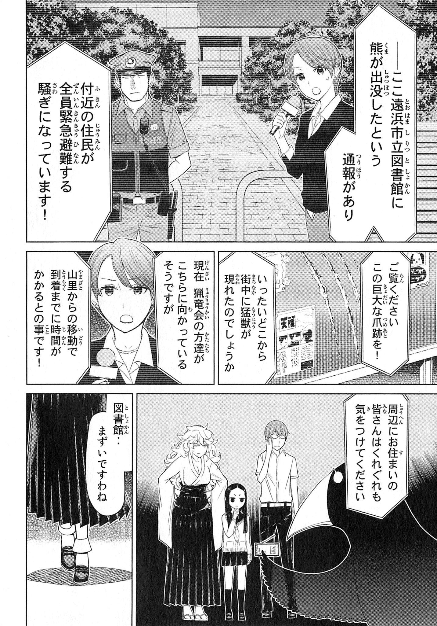 Naqua-den Chapter 23 22ページ