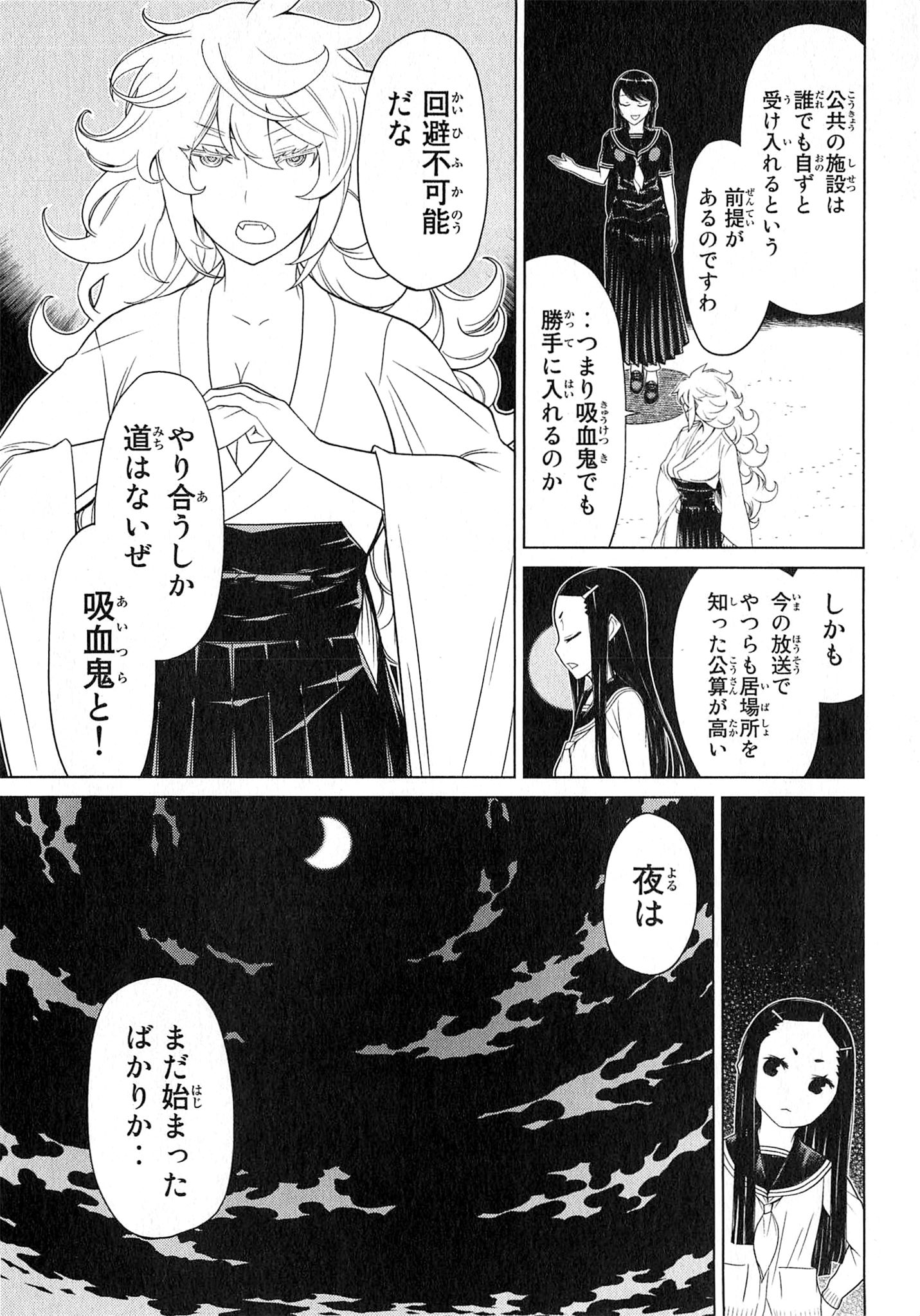 Naqua-den Chapter 23 23ページ
