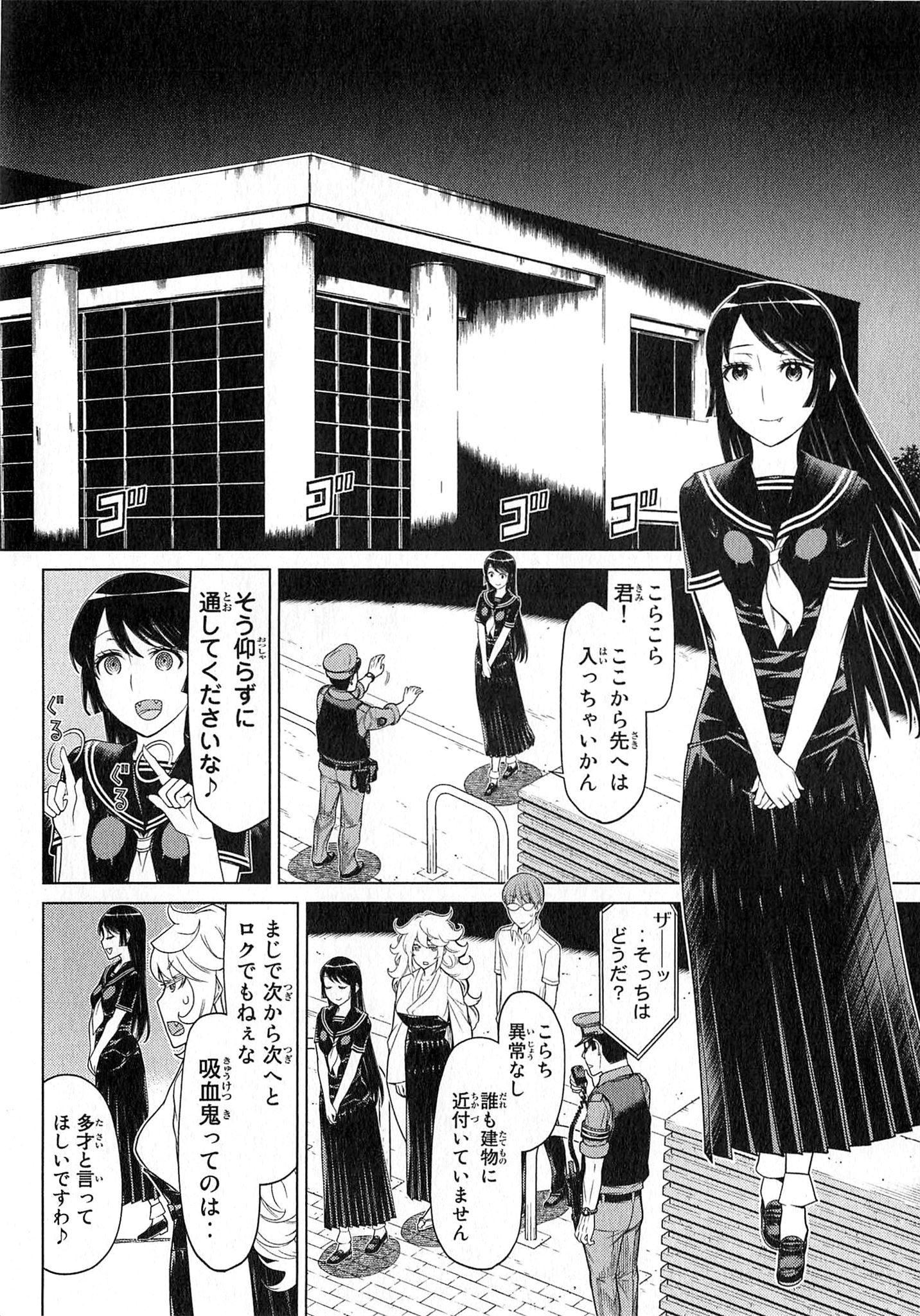 Naqua-den Chapter 23 24ページ
