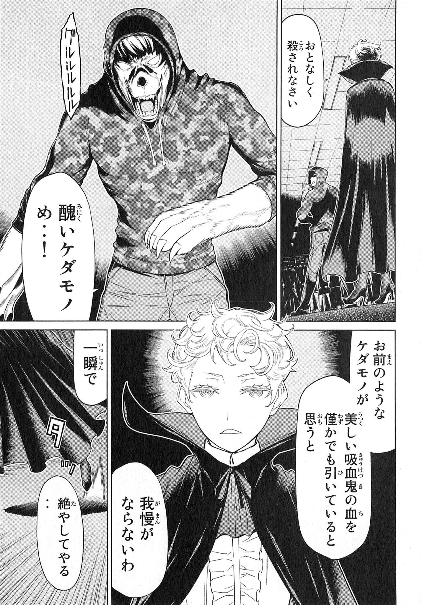 Naqua-den Chapter 23 27ページ