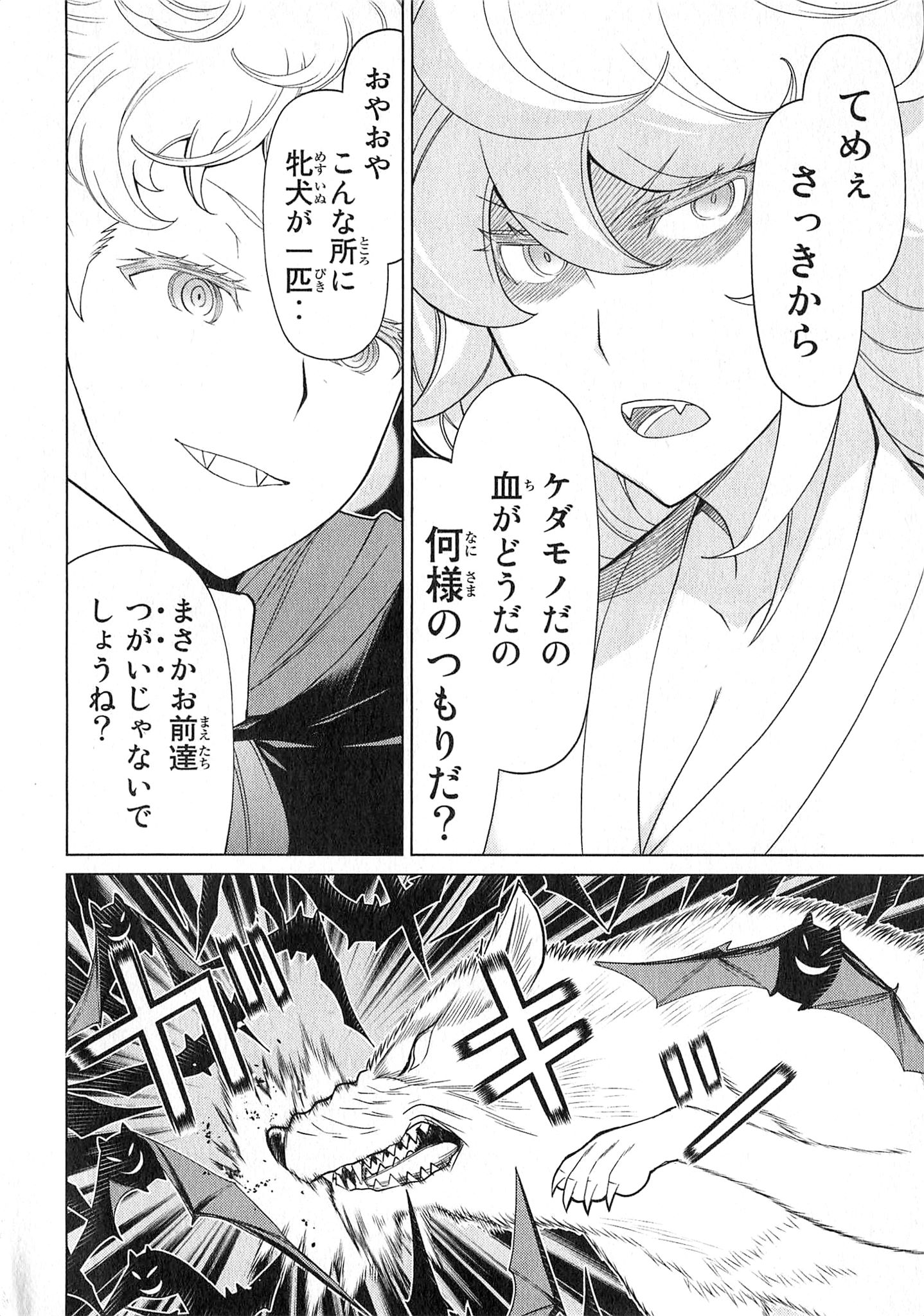 Naqua-den Chapter 23 30ページ