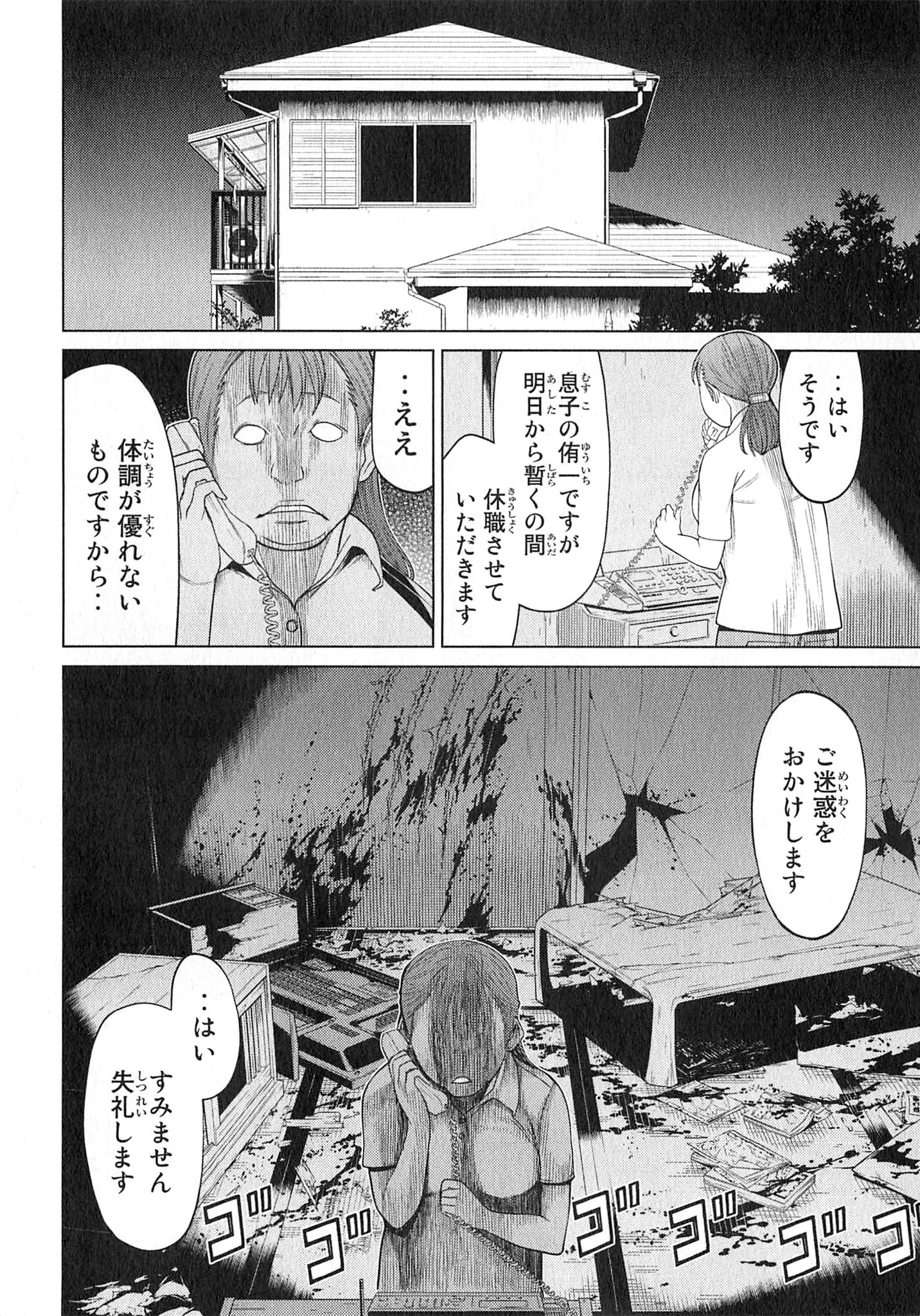 Naqua-den Chapter 23 4ページ