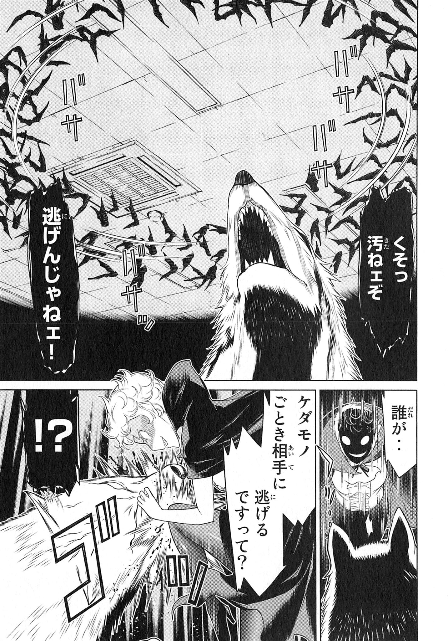 Naqua-den Chapter 23 31ページ