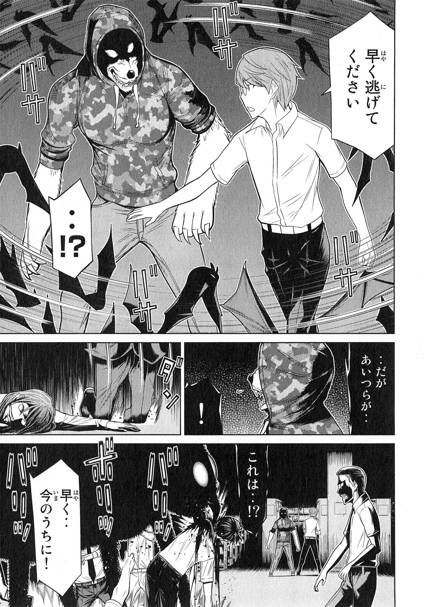 Naqua-den Chapter 23 33ページ