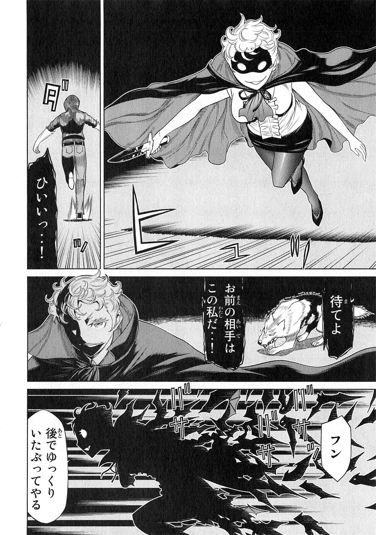 Naqua-den Chapter 23 36ページ