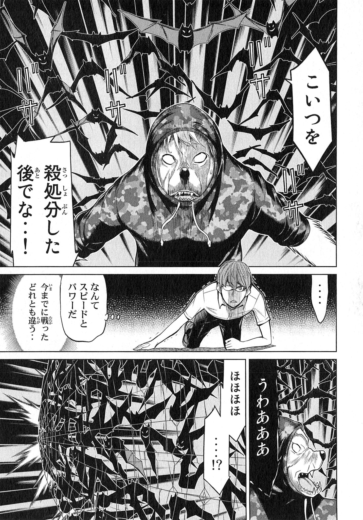 Naqua-den Chapter 23 37ページ