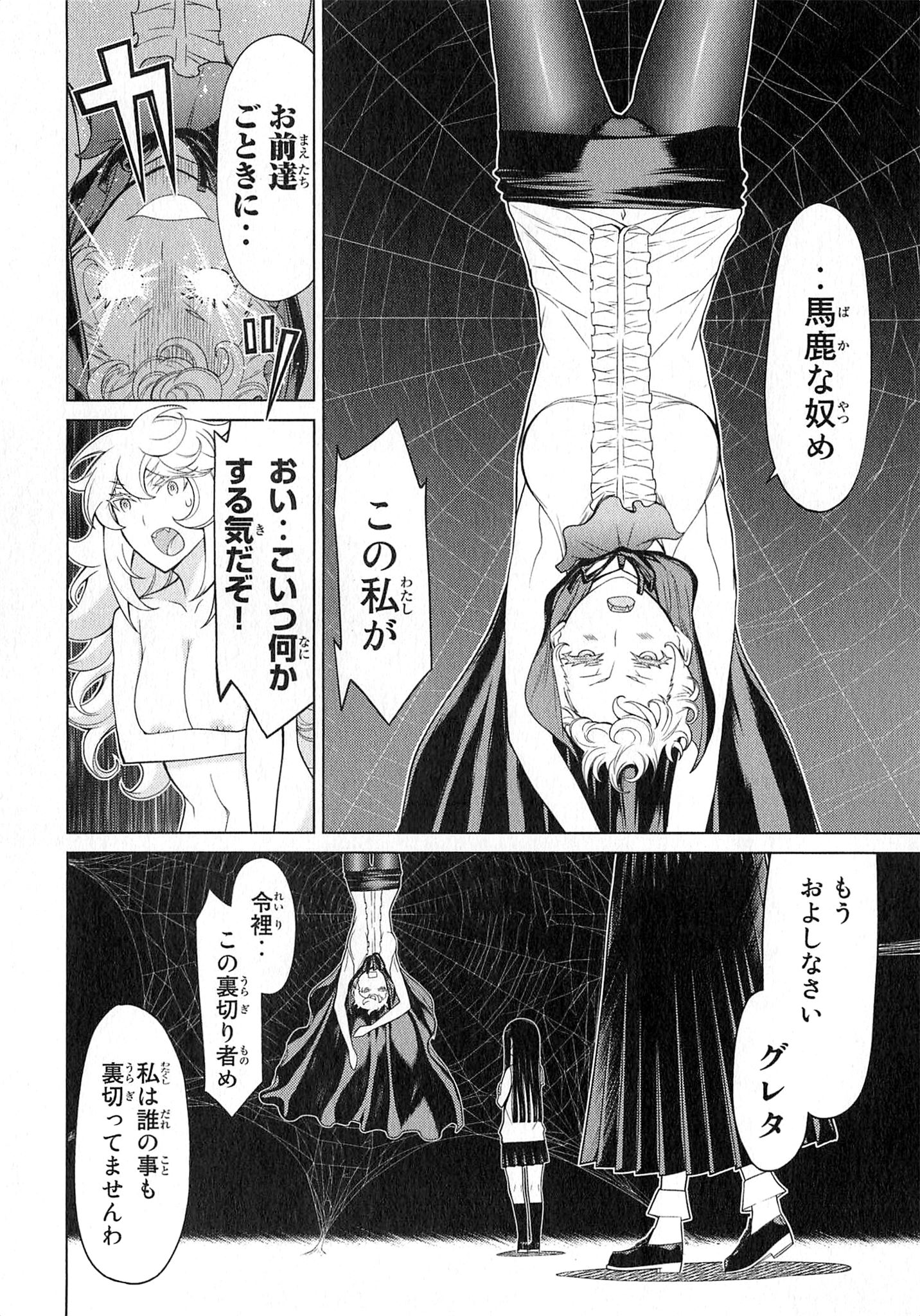 Naqua-den Chapter 23 40ページ