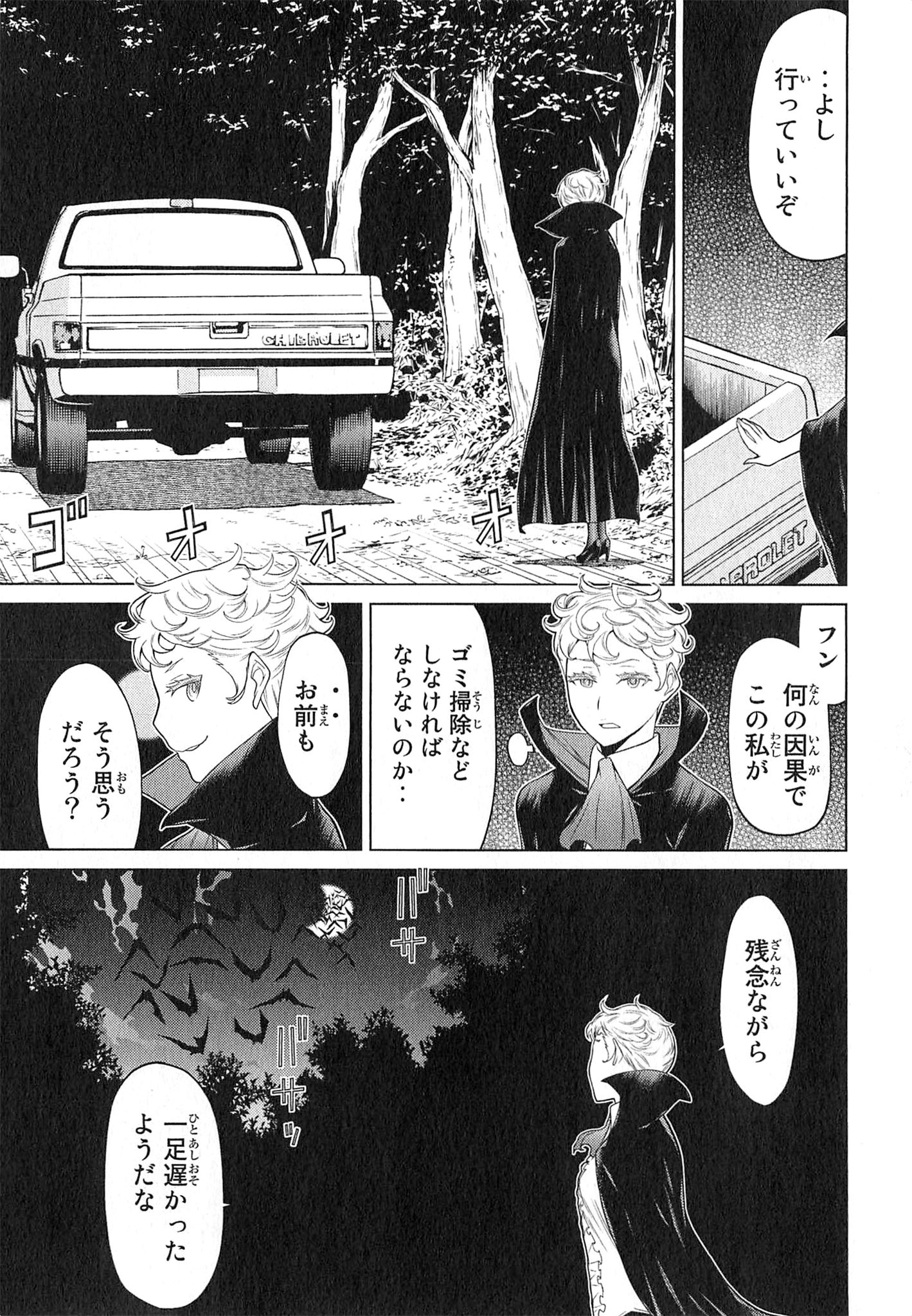 Naqua-den Chapter 23 5ページ