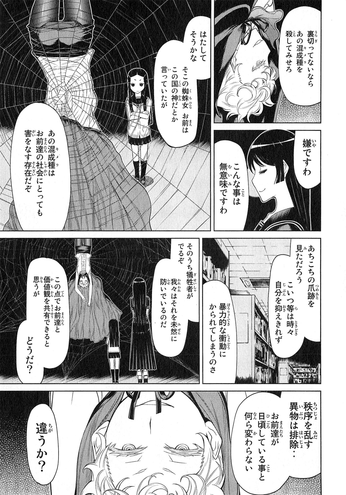 Naqua-den Chapter 23 41ページ