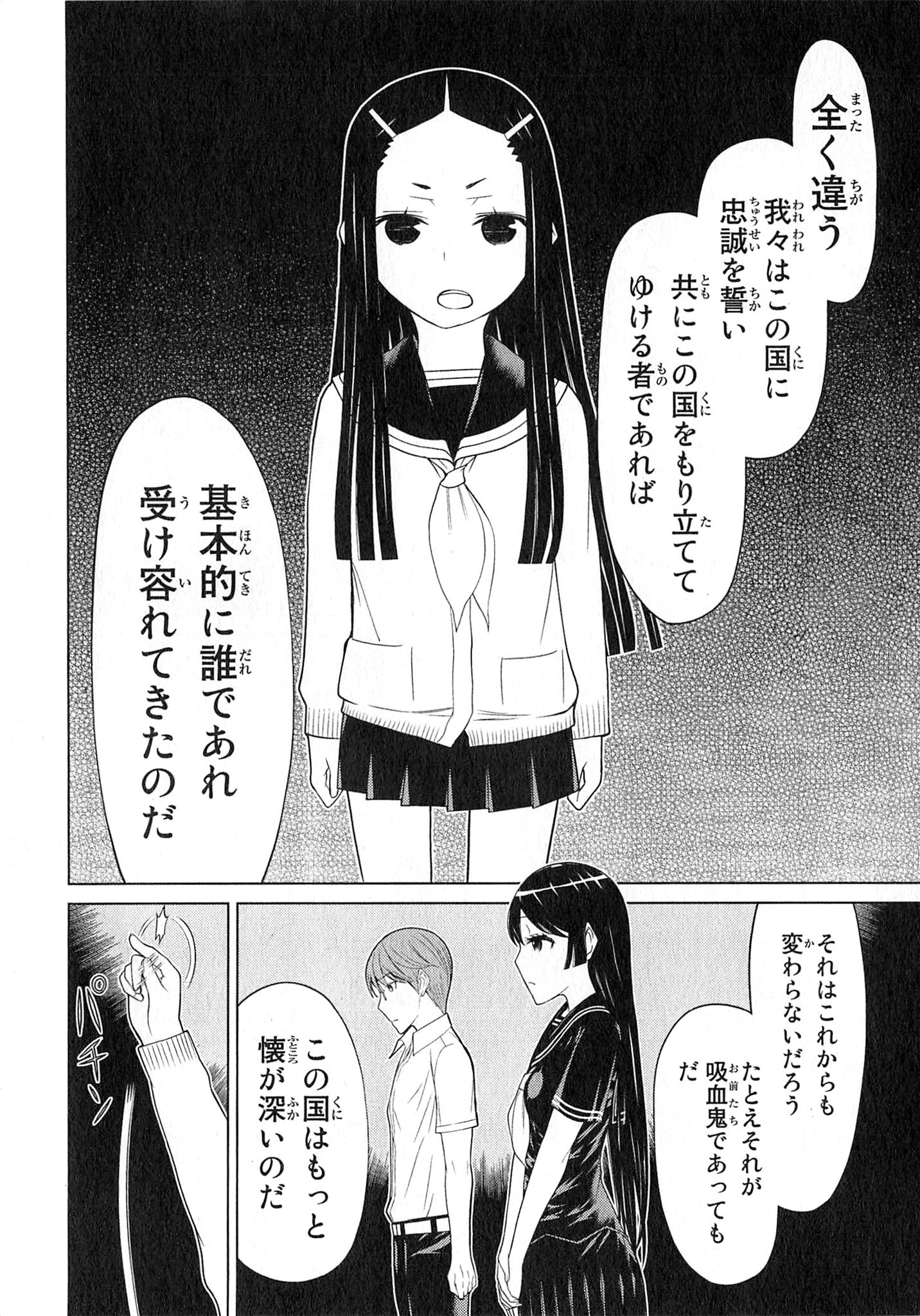 Naqua-den Chapter 23 42ページ