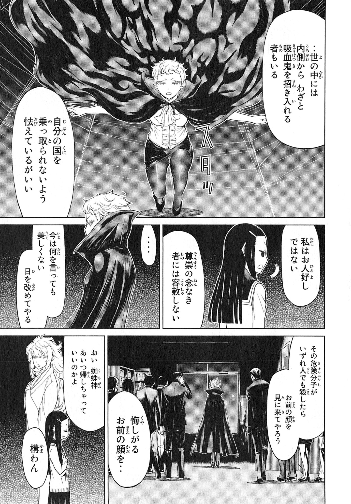 Naqua-den Chapter 23 43ページ