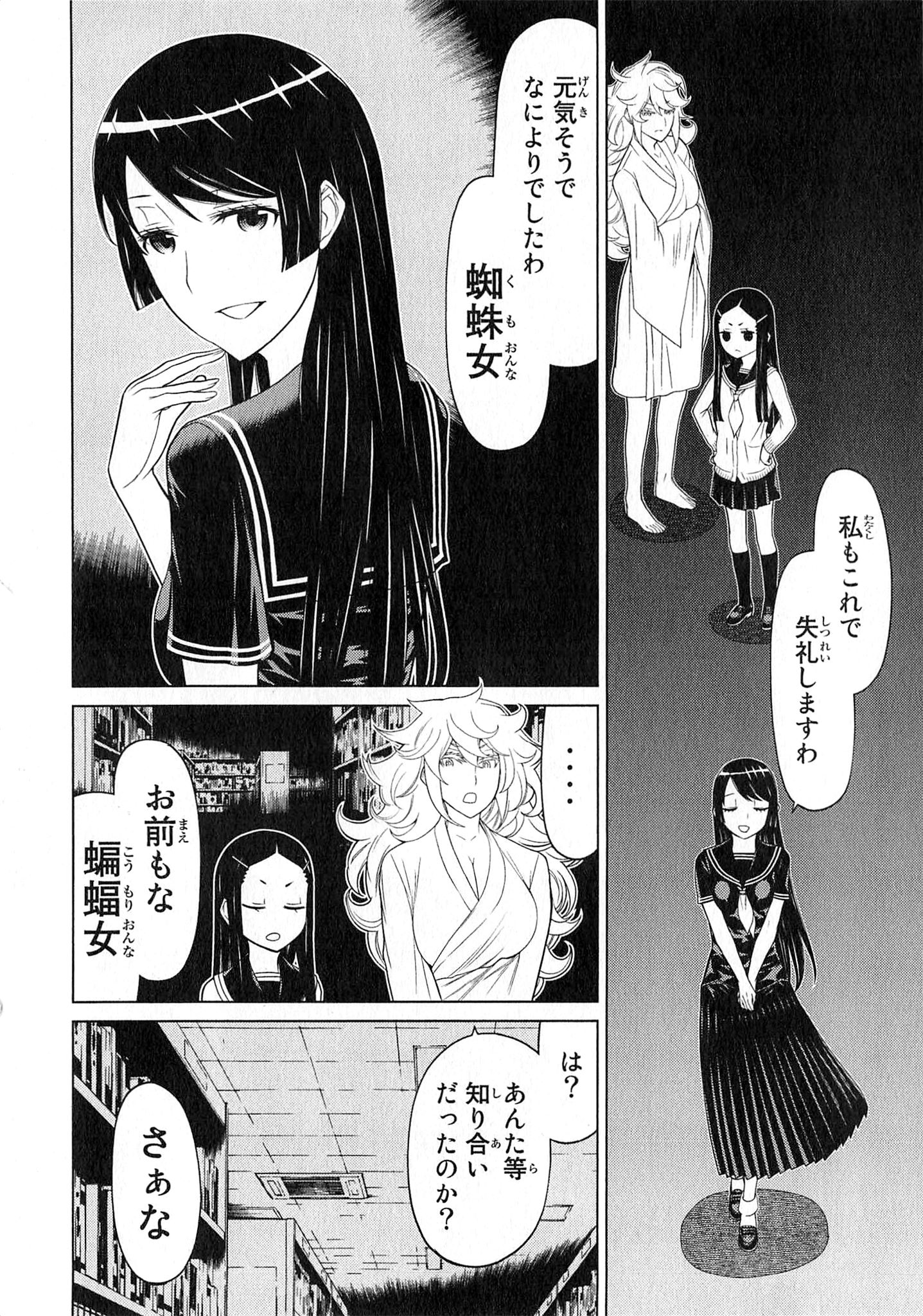 Naqua-den Chapter 23 44ページ