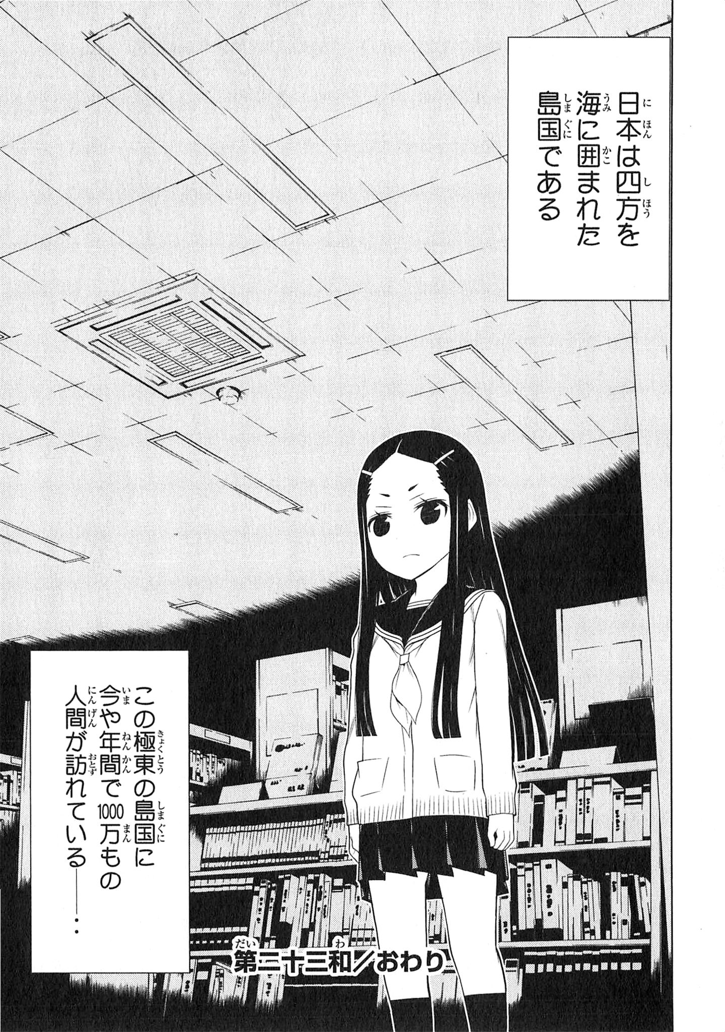 Naqua-den Chapter 23 45ページ