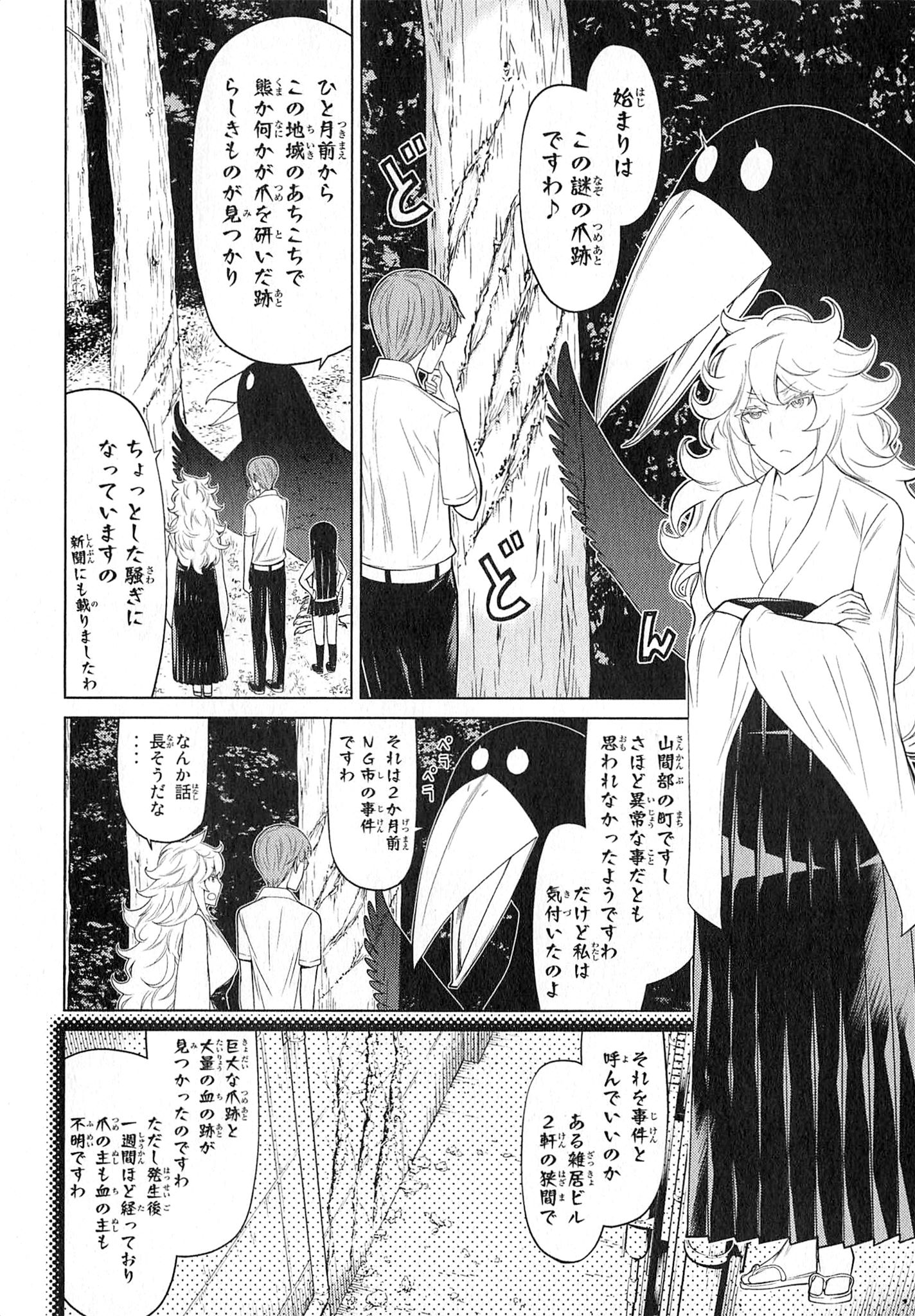 Naqua-den Chapter 23 6ページ