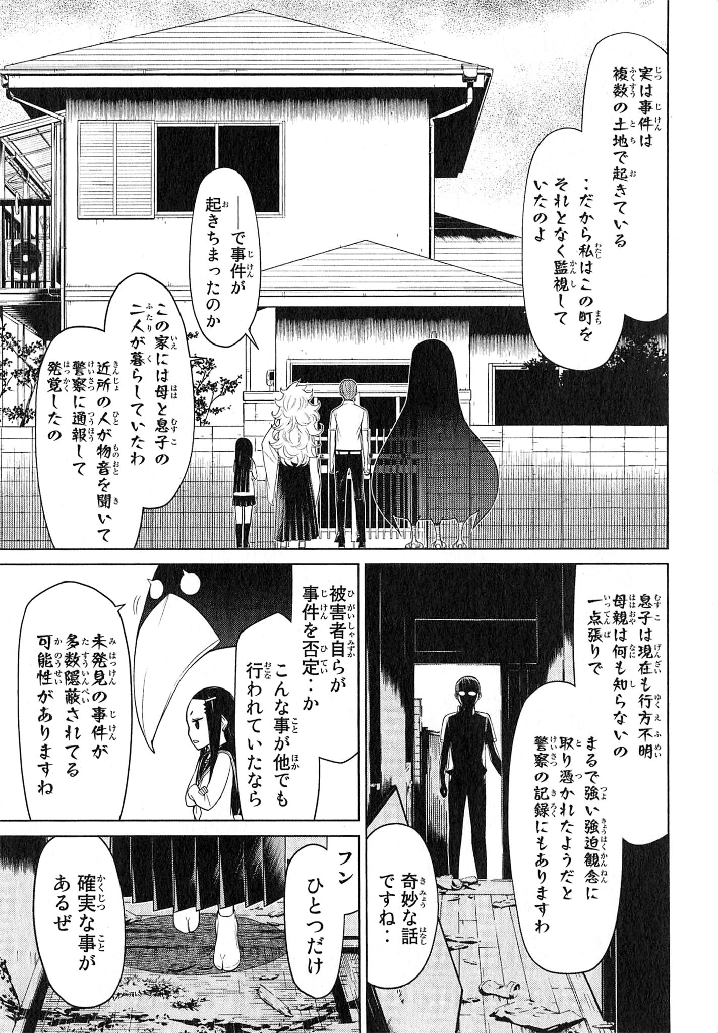 Naqua-den Chapter 23 7ページ